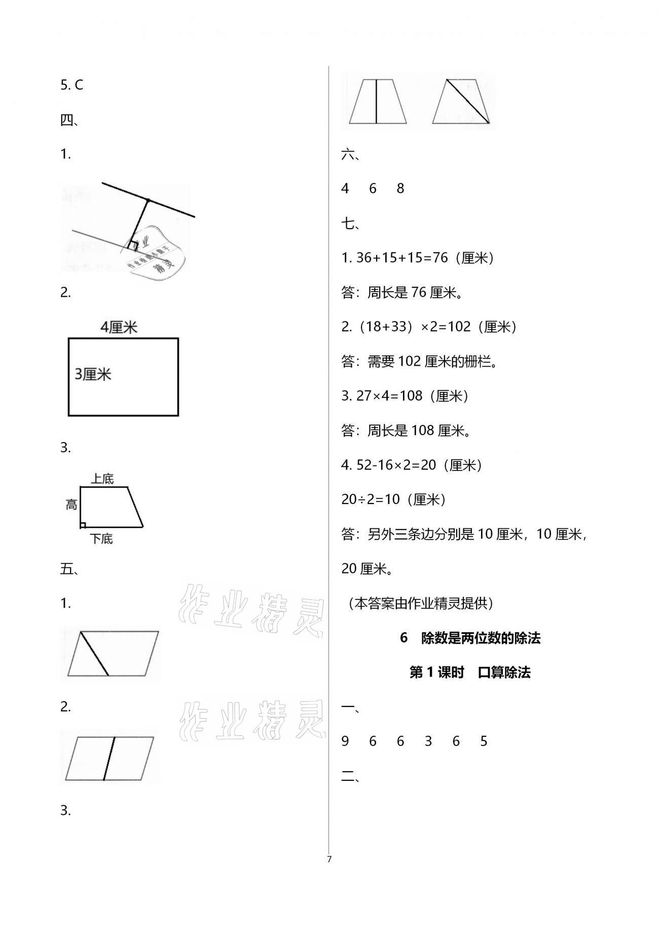 2020年新課程學(xué)習(xí)指導(dǎo)海南出版社四年級數(shù)學(xué)上冊人教版 第7頁