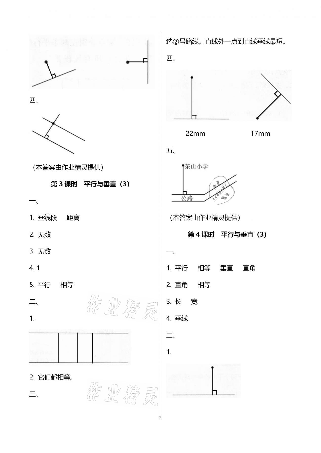 2020年新課程學(xué)習指導(dǎo)海南出版社四年級數(shù)學(xué)上冊人教版 第2頁