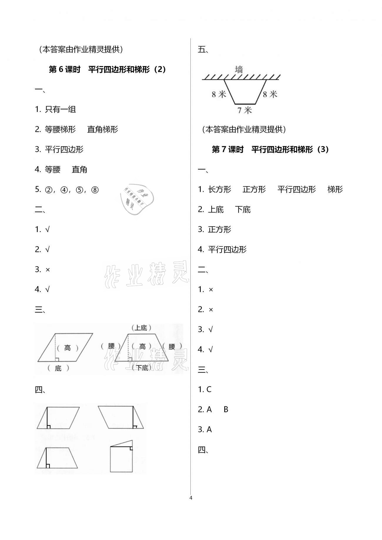 2020年新課程學習指導海南出版社四年級數(shù)學上冊人教版 第4頁