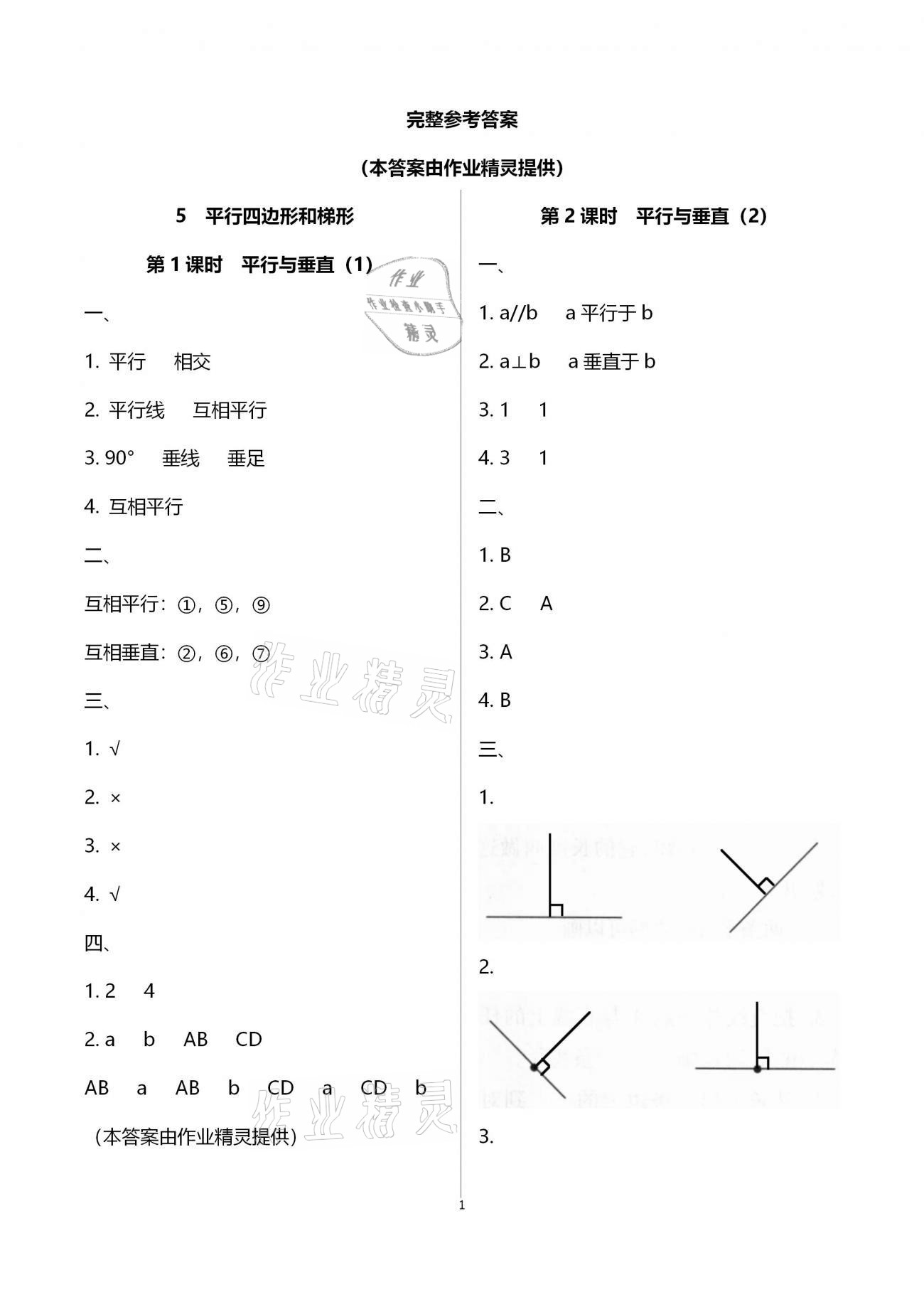 2020年新課程學(xué)習(xí)指導(dǎo)海南出版社四年級(jí)數(shù)學(xué)上冊(cè)人教版 第1頁(yè)