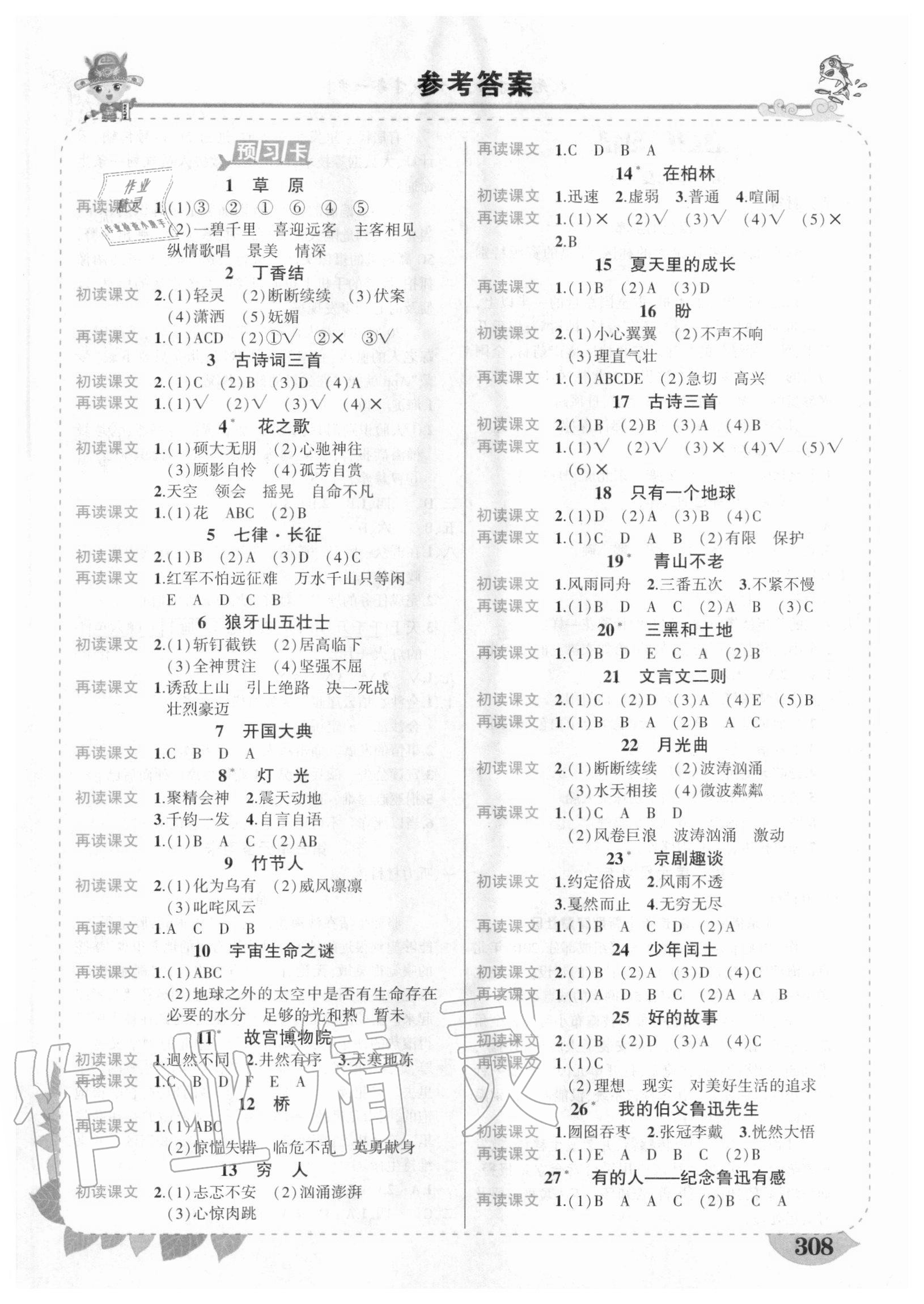 2020年黃岡狀元成才路狀元大課堂六年級(jí)語(yǔ)文上冊(cè)人教版四川專版 第1頁(yè)