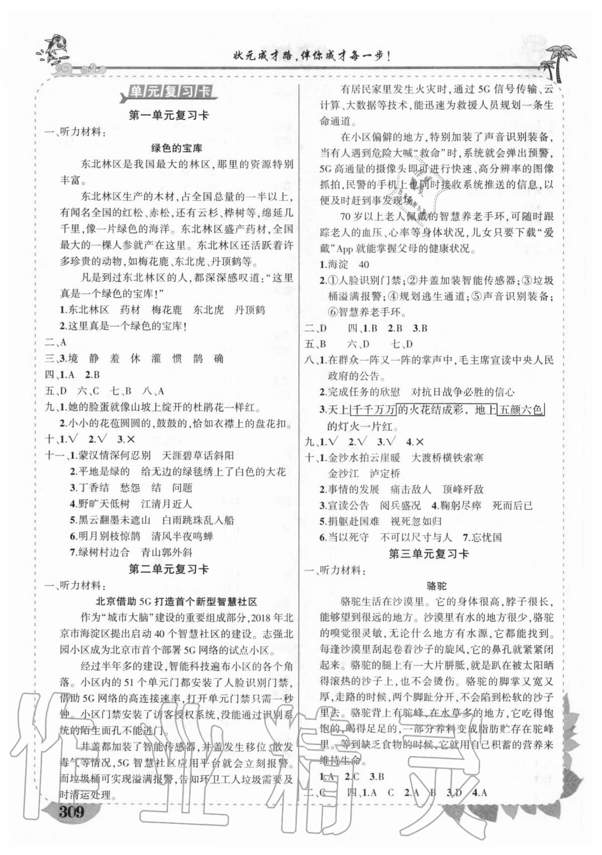 2020年黃岡狀元成才路狀元大課堂六年級(jí)語文上冊(cè)人教版四川專版 第2頁