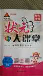 2020年黃岡狀元成才路狀元大課堂六年級(jí)語(yǔ)文上冊(cè)人教版四川專版