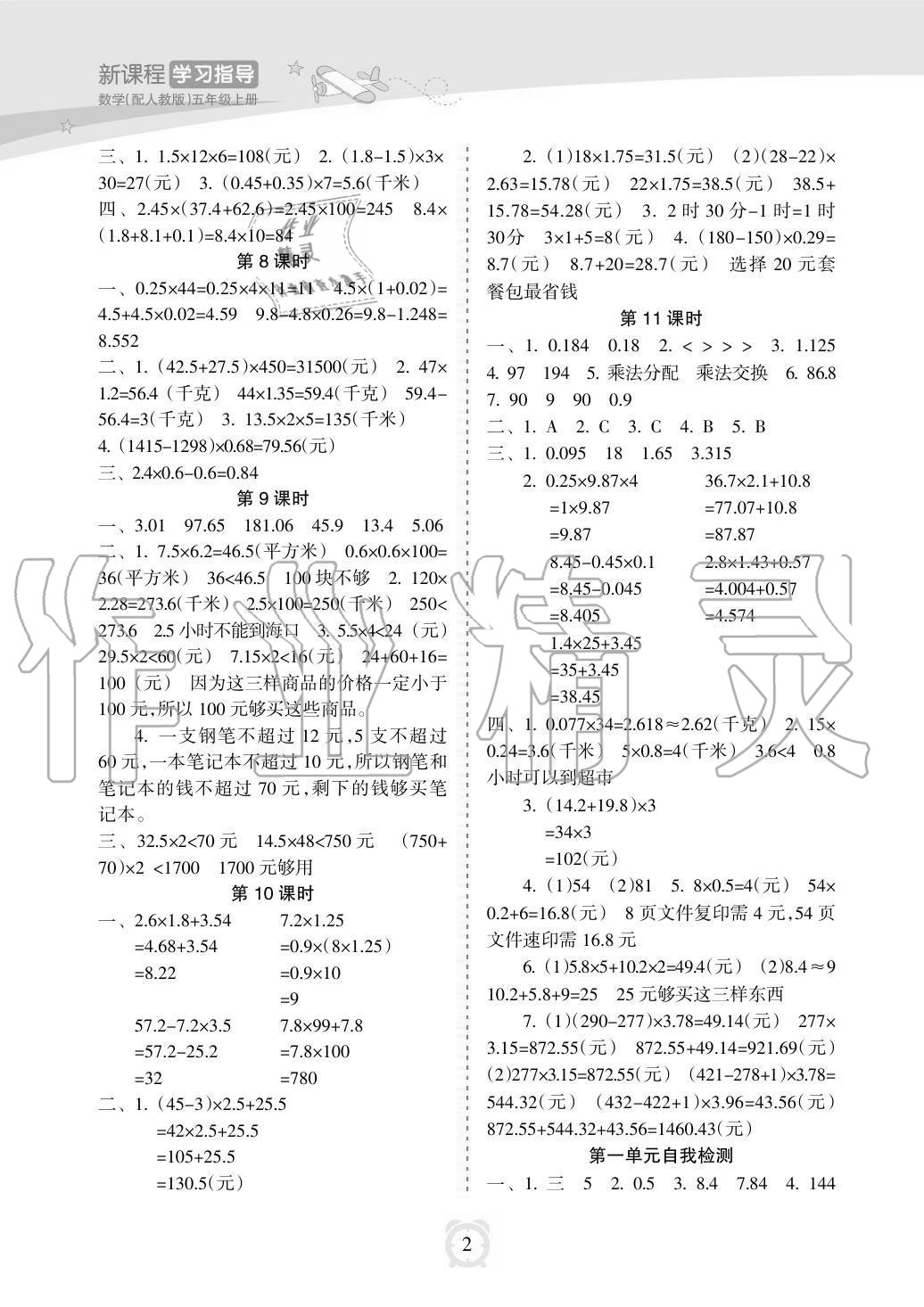 2020年新課程學(xué)習(xí)指導(dǎo)海南出版社五年級(jí)數(shù)學(xué)上冊(cè)人教版 參考答案第2頁