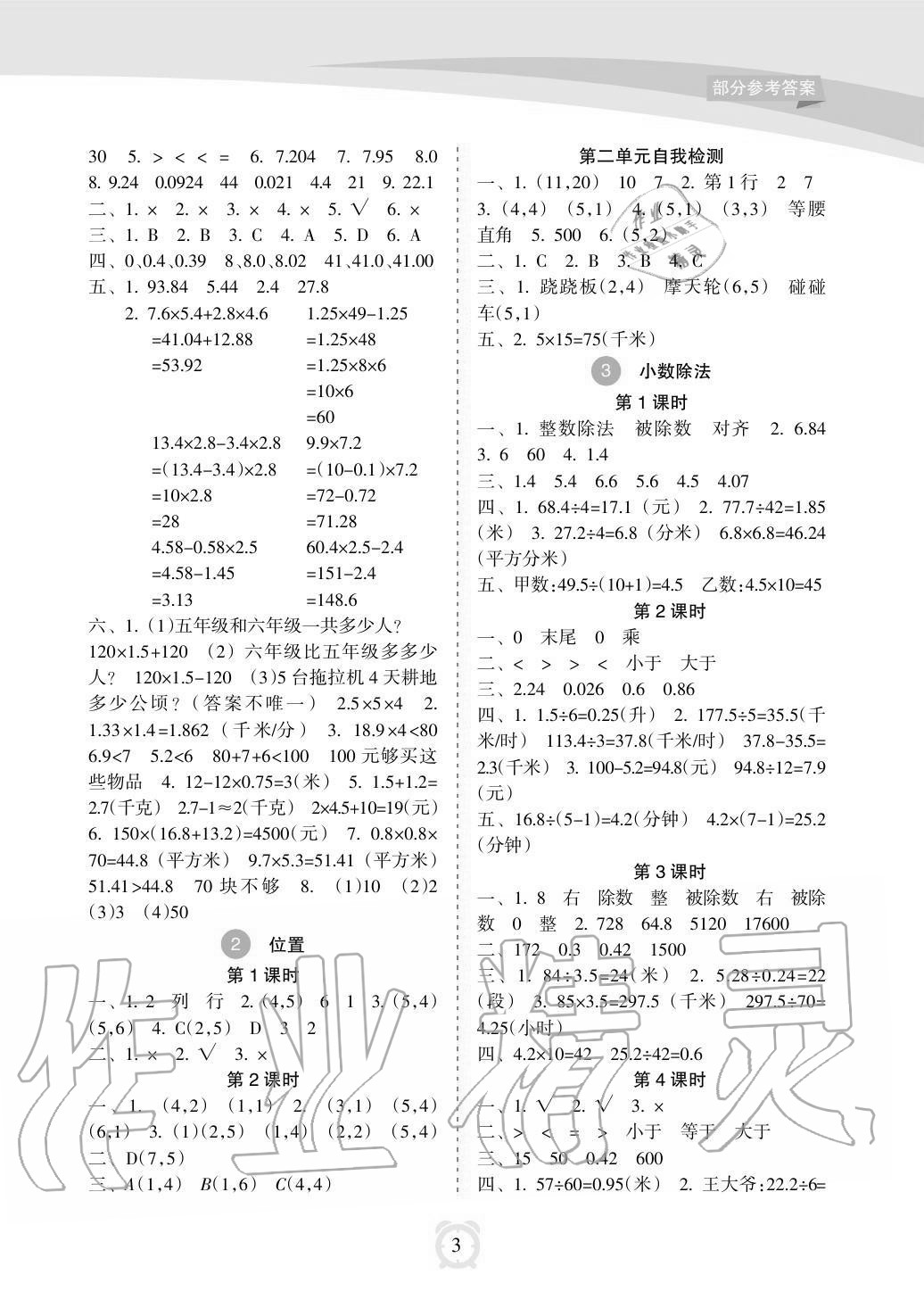 2020年新課程學(xué)習(xí)指導(dǎo)海南出版社五年級數(shù)學(xué)上冊人教版 參考答案第3頁