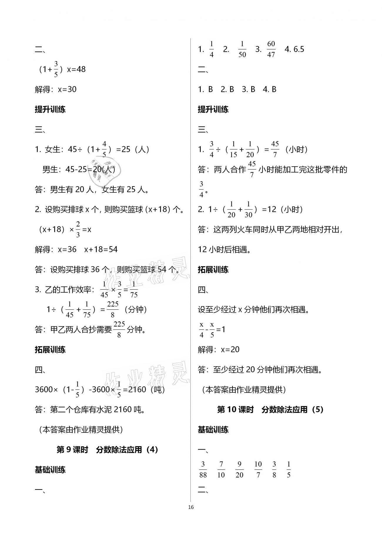 2020年新課程學習指導海南出版社六年級數(shù)學上冊人教版 第16頁