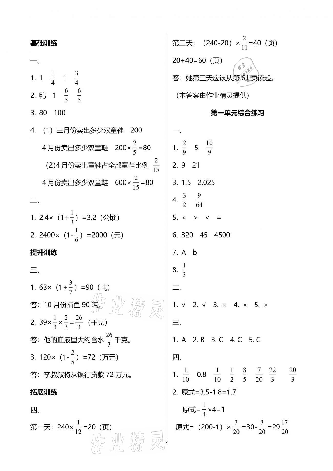 2020年新課程學(xué)習(xí)指導(dǎo)海南出版社六年級(jí)數(shù)學(xué)上冊(cè)人教版 第7頁(yè)