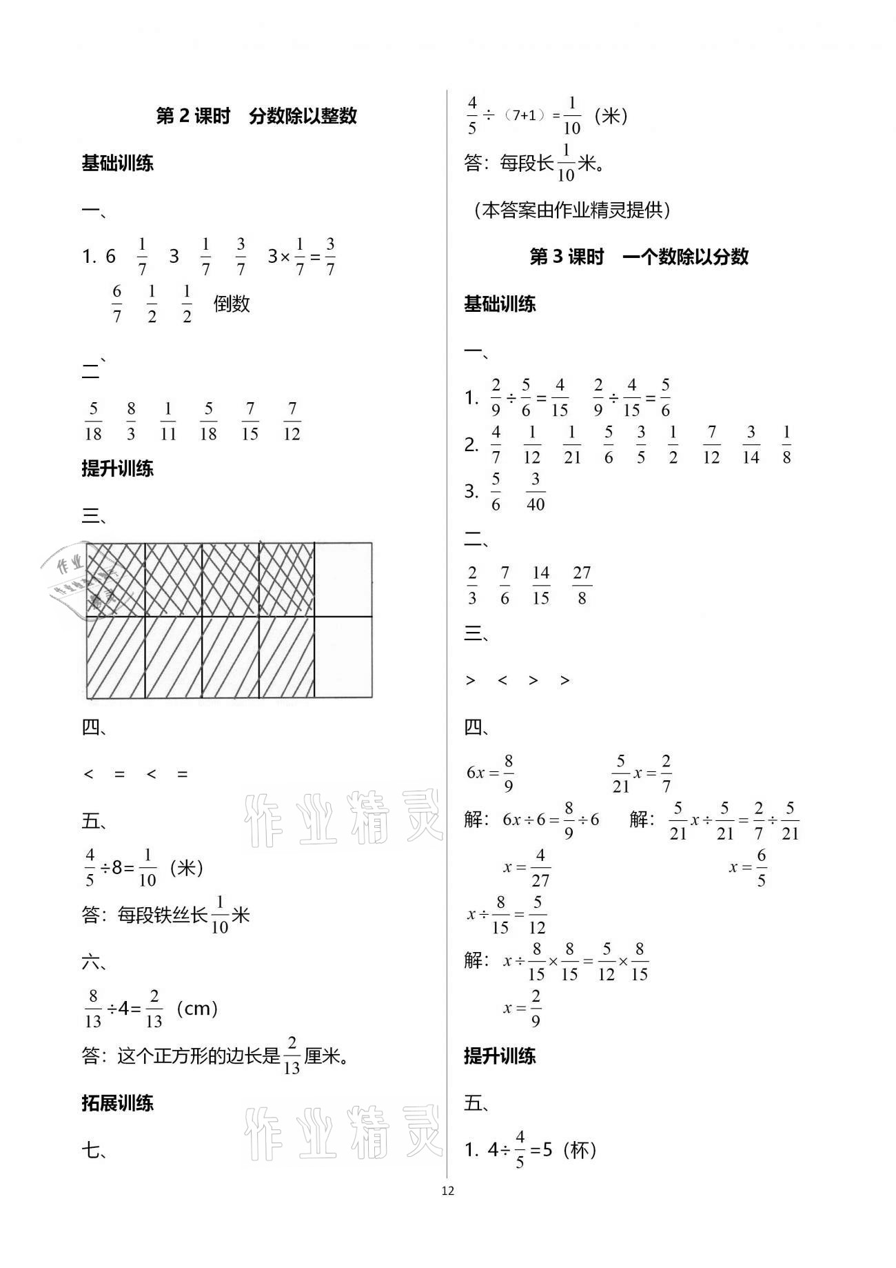 2020年新課程學(xué)習(xí)指導(dǎo)海南出版社六年級數(shù)學(xué)上冊人教版 第12頁