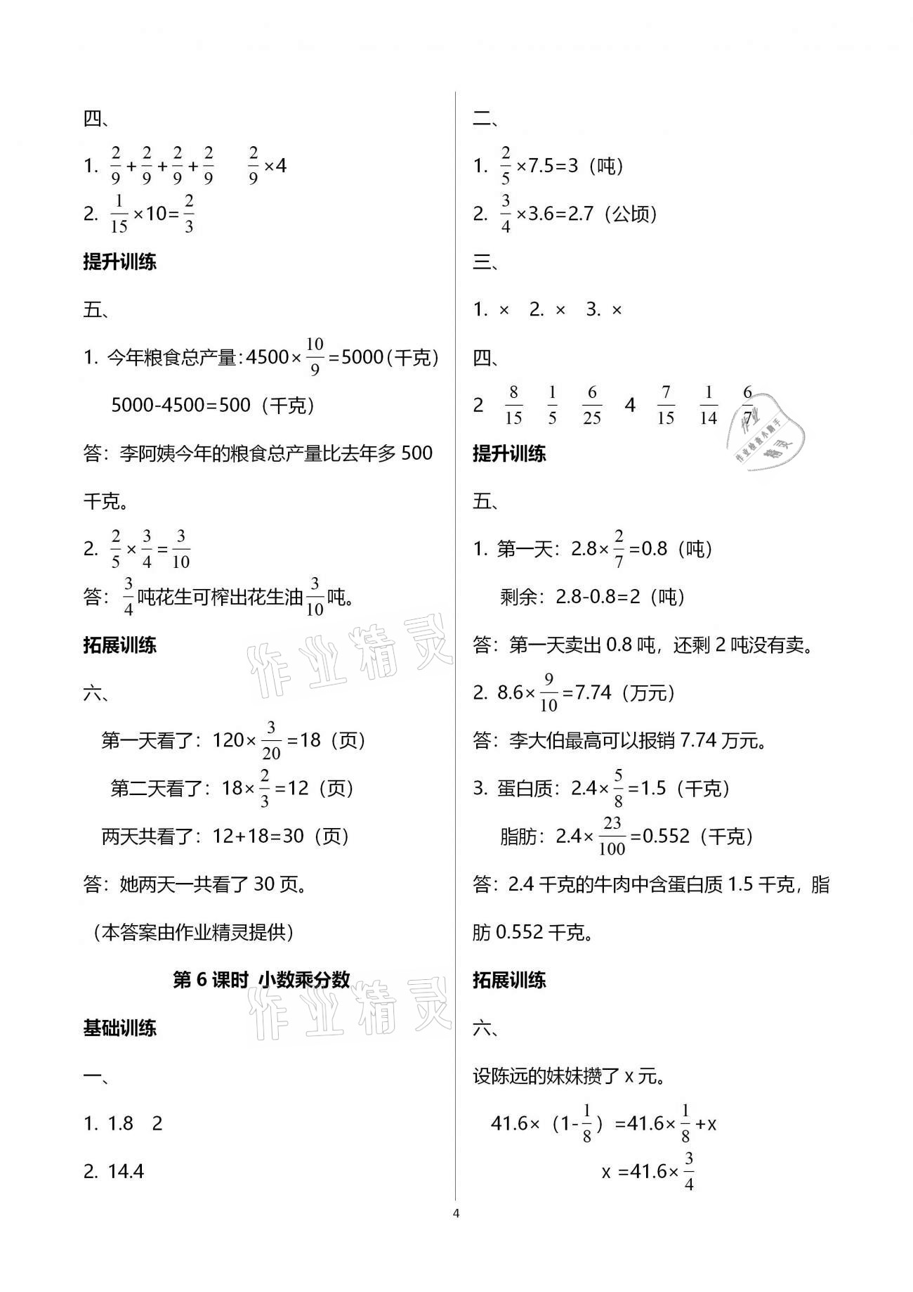 2020年新课程学习指导海南出版社六年级数学上册人教版 第4页