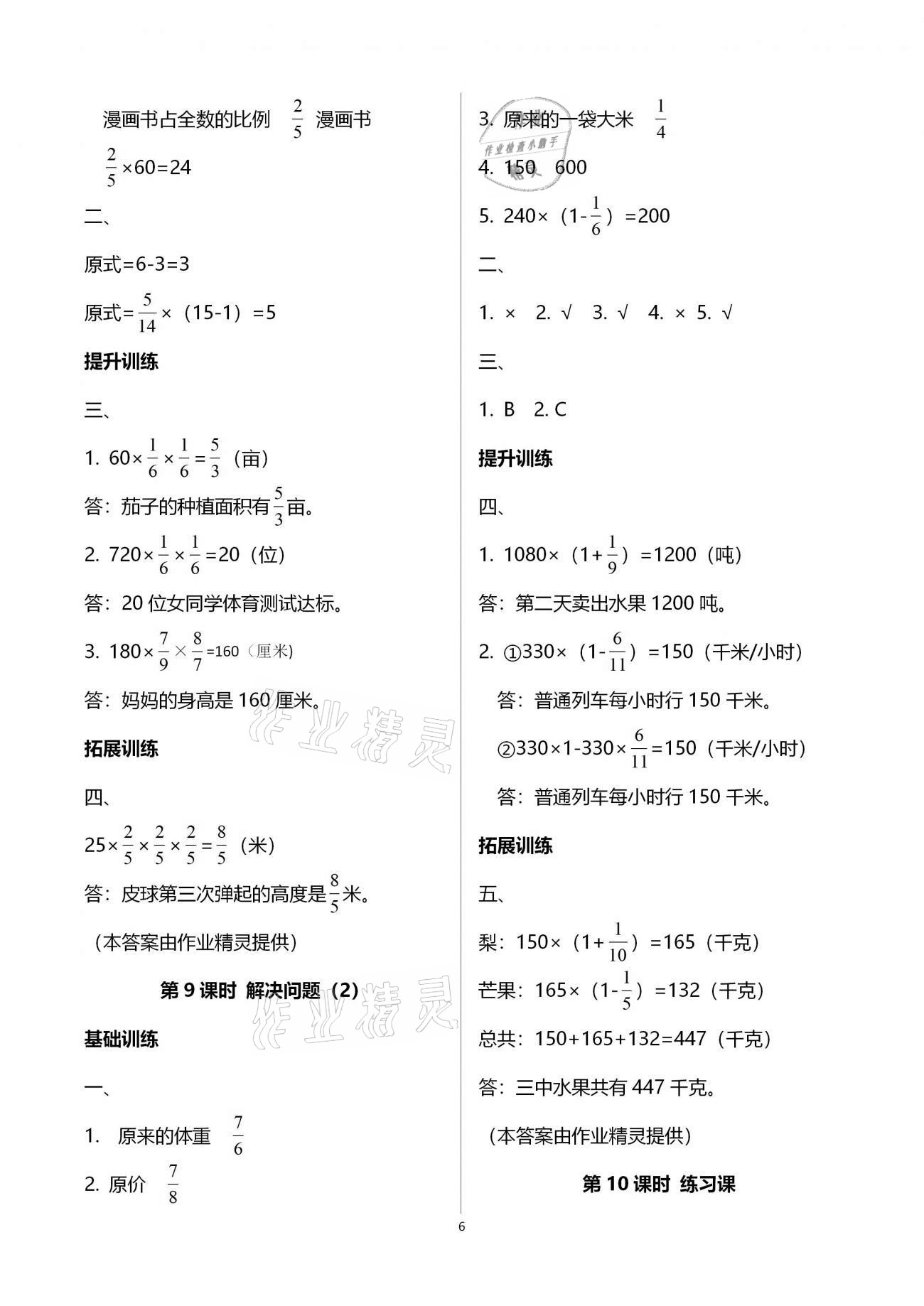 2020年新課程學(xué)習(xí)指導(dǎo)海南出版社六年級數(shù)學(xué)上冊人教版 第6頁