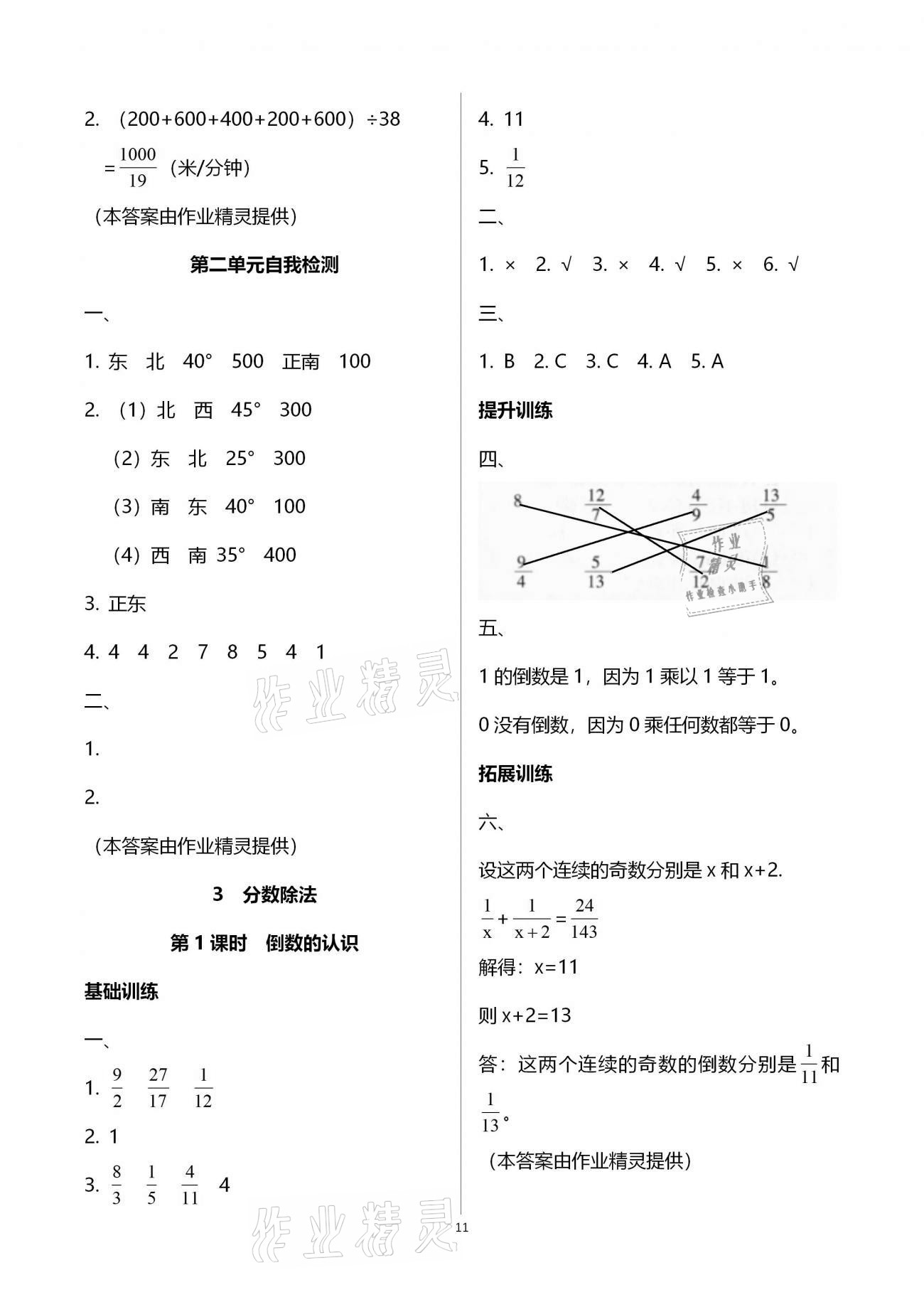 2020年新課程學(xué)習(xí)指導(dǎo)海南出版社六年級(jí)數(shù)學(xué)上冊(cè)人教版 第11頁(yè)