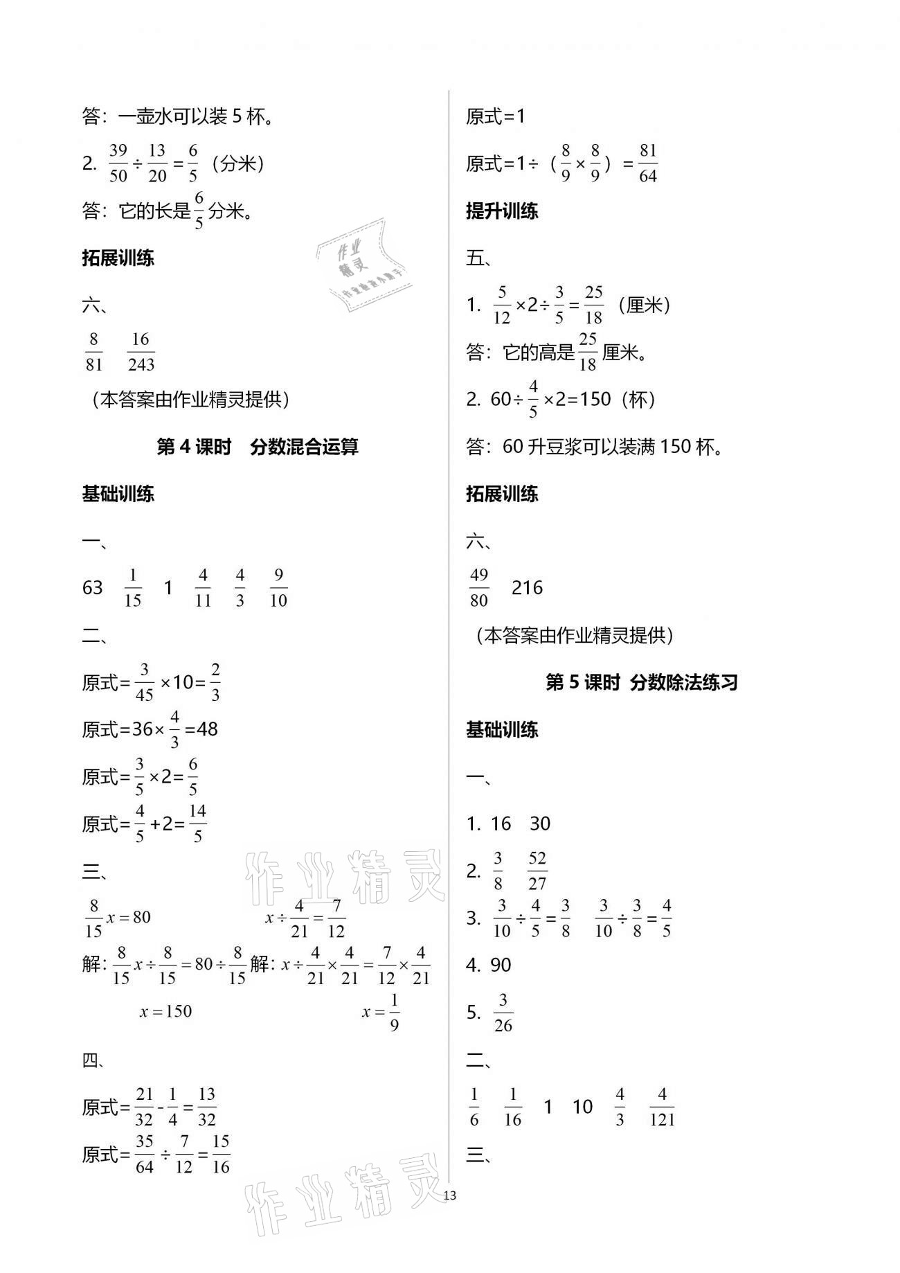 2020年新課程學(xué)習(xí)指導(dǎo)海南出版社六年級數(shù)學(xué)上冊人教版 第13頁