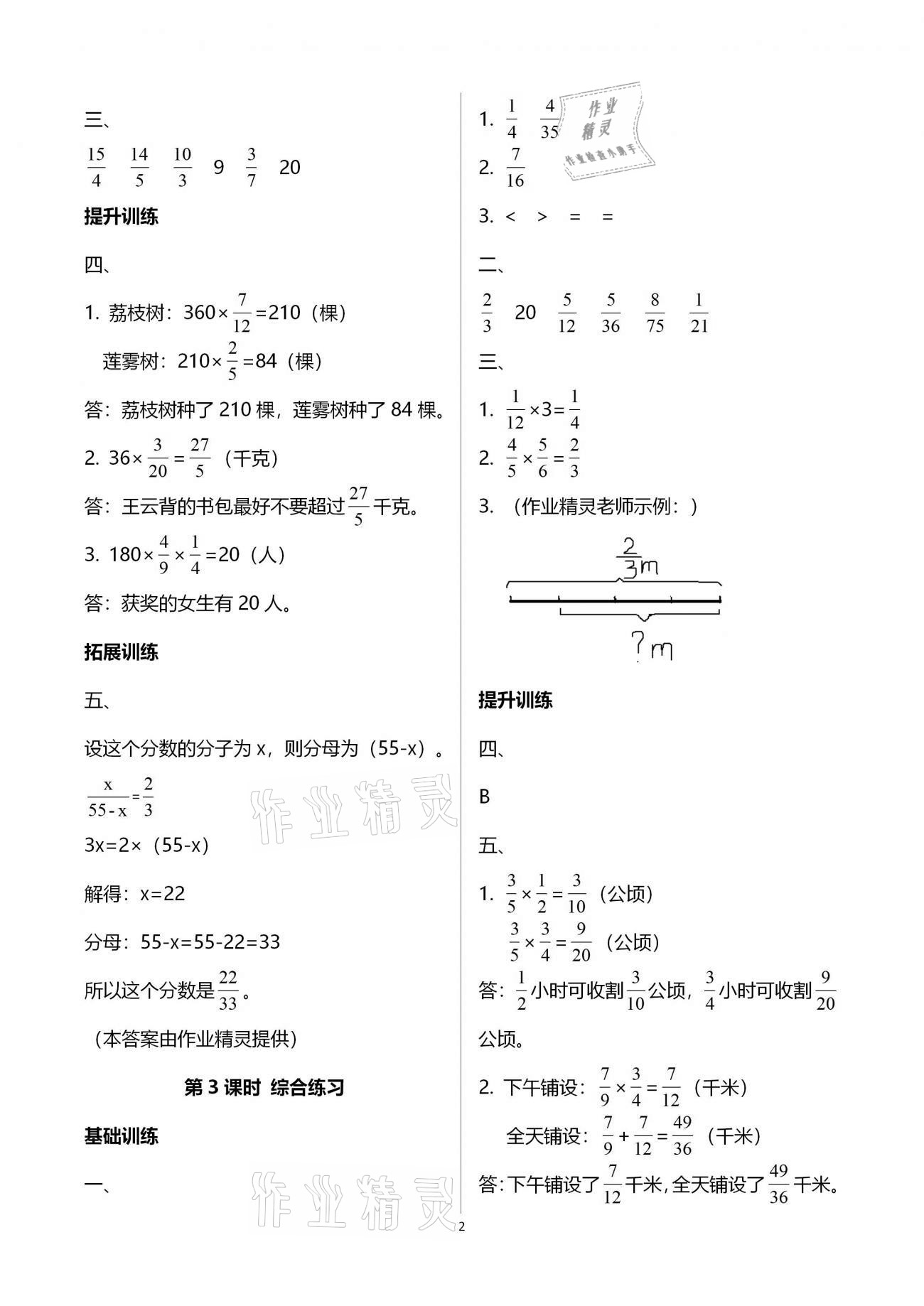 2020年新課程學(xué)習(xí)指導(dǎo)海南出版社六年級數(shù)學(xué)上冊人教版 第2頁