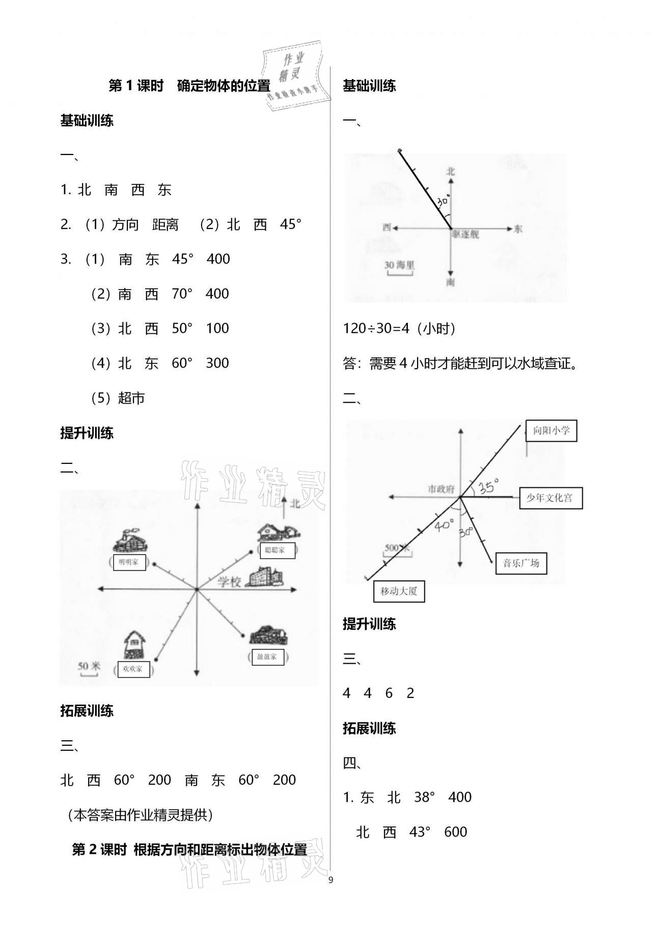 2020年新课程学习指导海南出版社六年级数学上册人教版 第9页