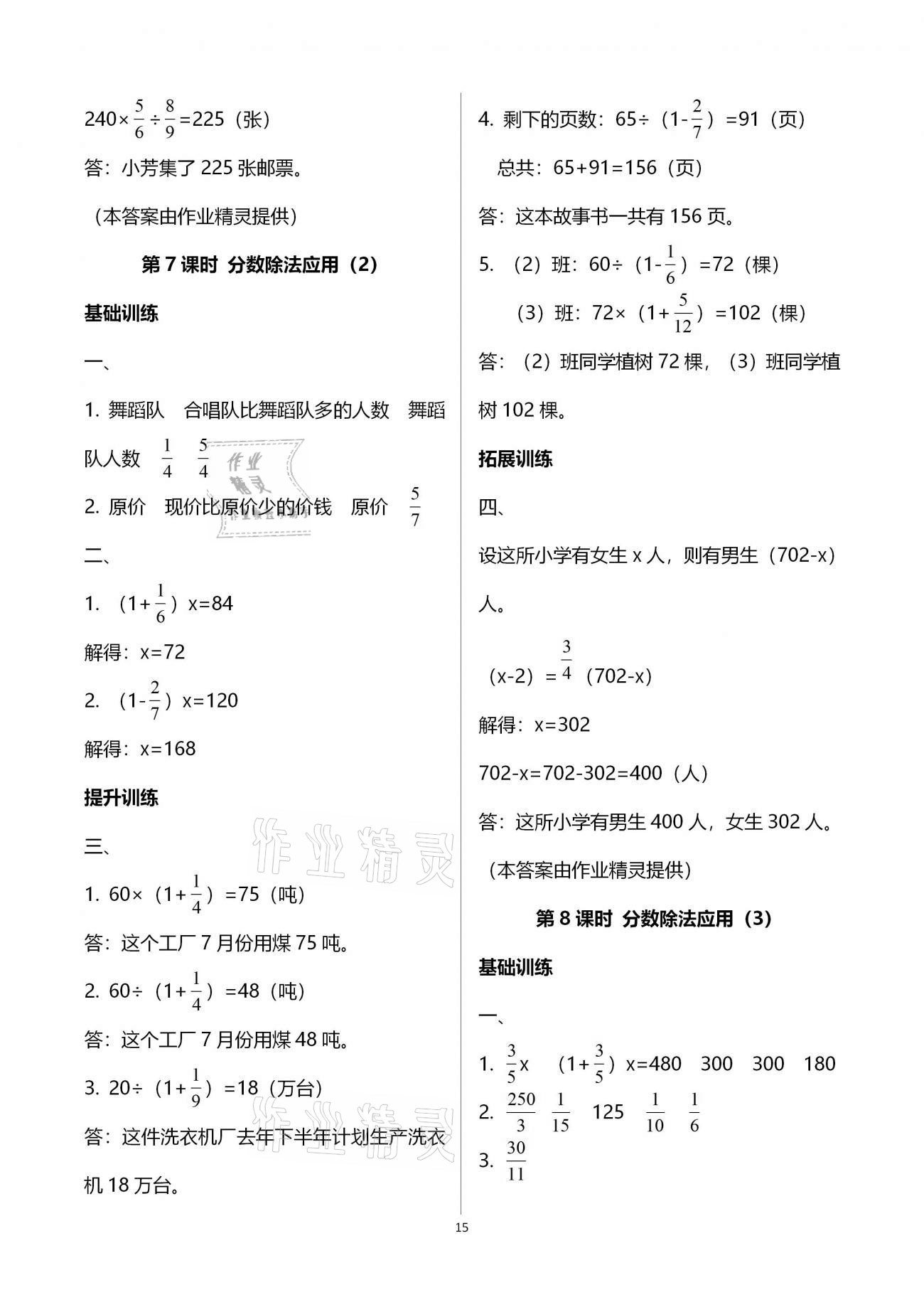 2020年新课程学习指导海南出版社六年级数学上册人教版 第15页