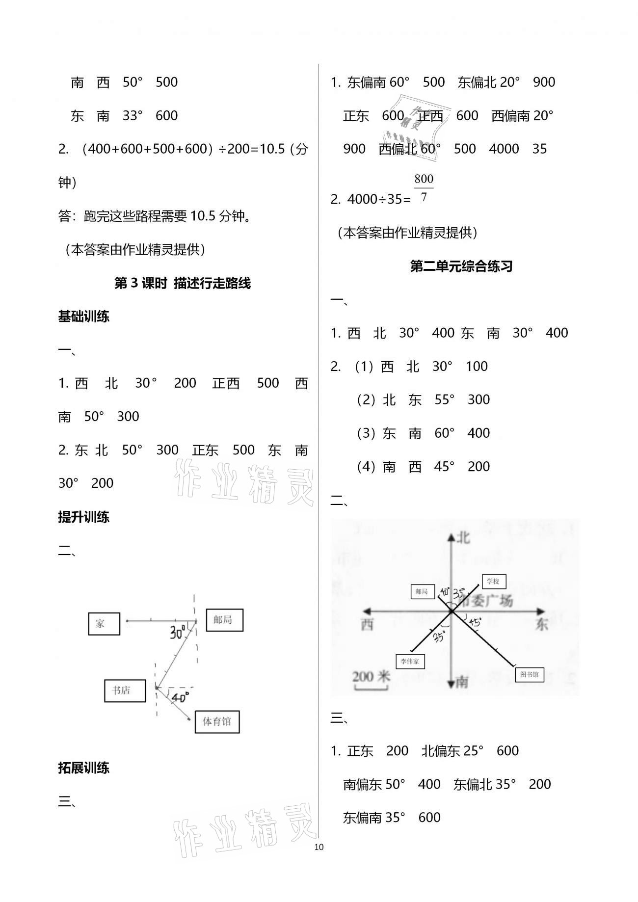 2020年新課程學(xué)習(xí)指導(dǎo)海南出版社六年級(jí)數(shù)學(xué)上冊(cè)人教版 第10頁(yè)