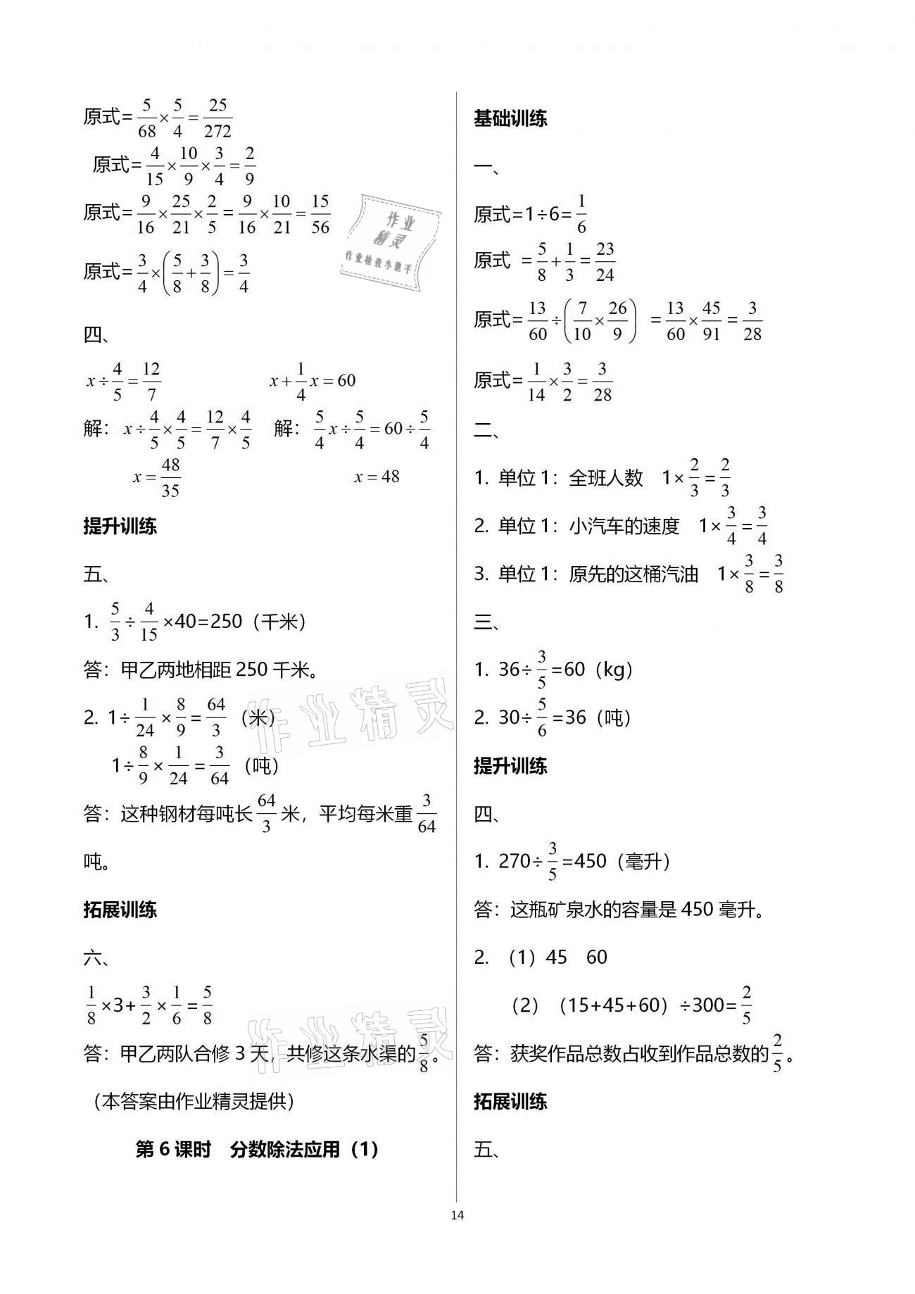 2020年新課程學(xué)習(xí)指導(dǎo)海南出版社六年級(jí)數(shù)學(xué)上冊(cè)人教版 第14頁(yè)