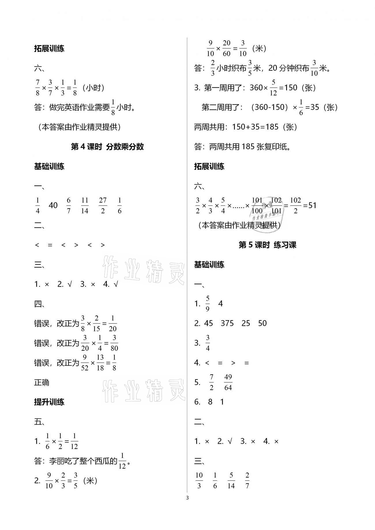 2020年新課程學習指導海南出版社六年級數學上冊人教版 第3頁