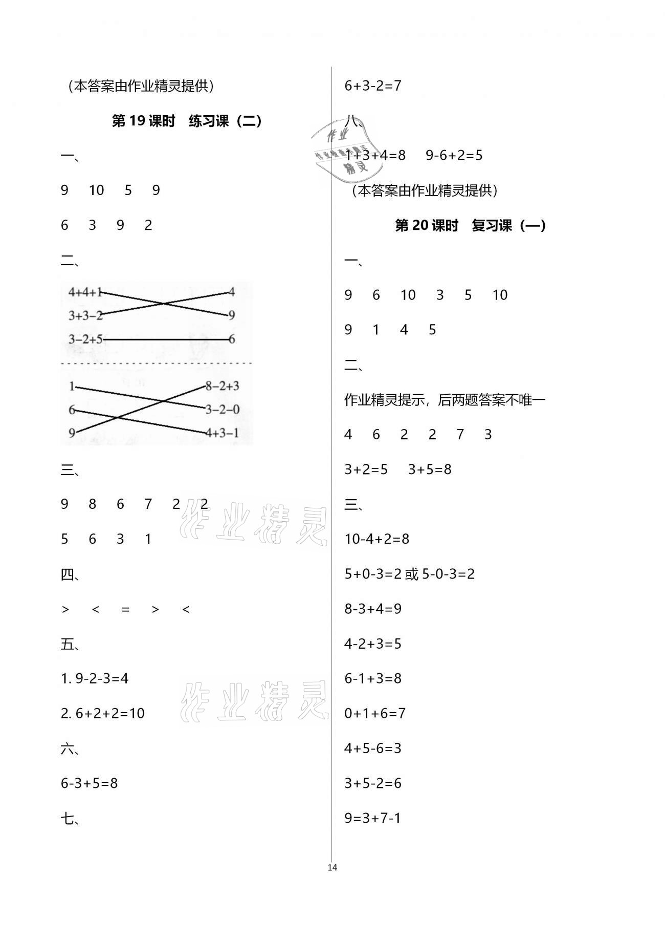 2020年新课程学习指导海南出版社一年级数学上册苏教版 第14页