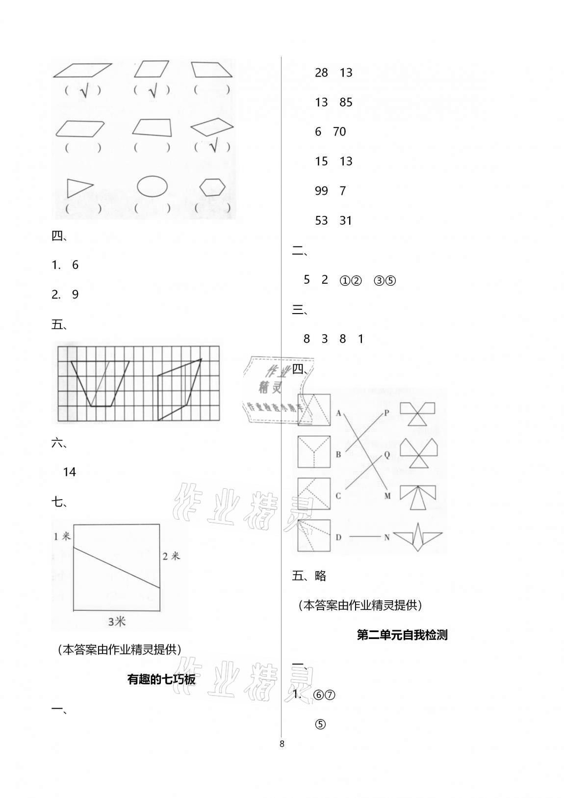 2020年新課程學習指導海南出版社二年級數(shù)學上冊蘇教版 第8頁