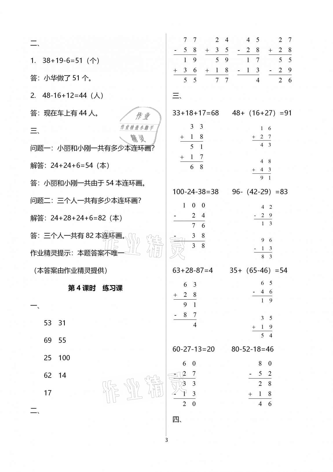 2020年新課程學(xué)習(xí)指導(dǎo)海南出版社二年級數(shù)學(xué)上冊蘇教版 第3頁