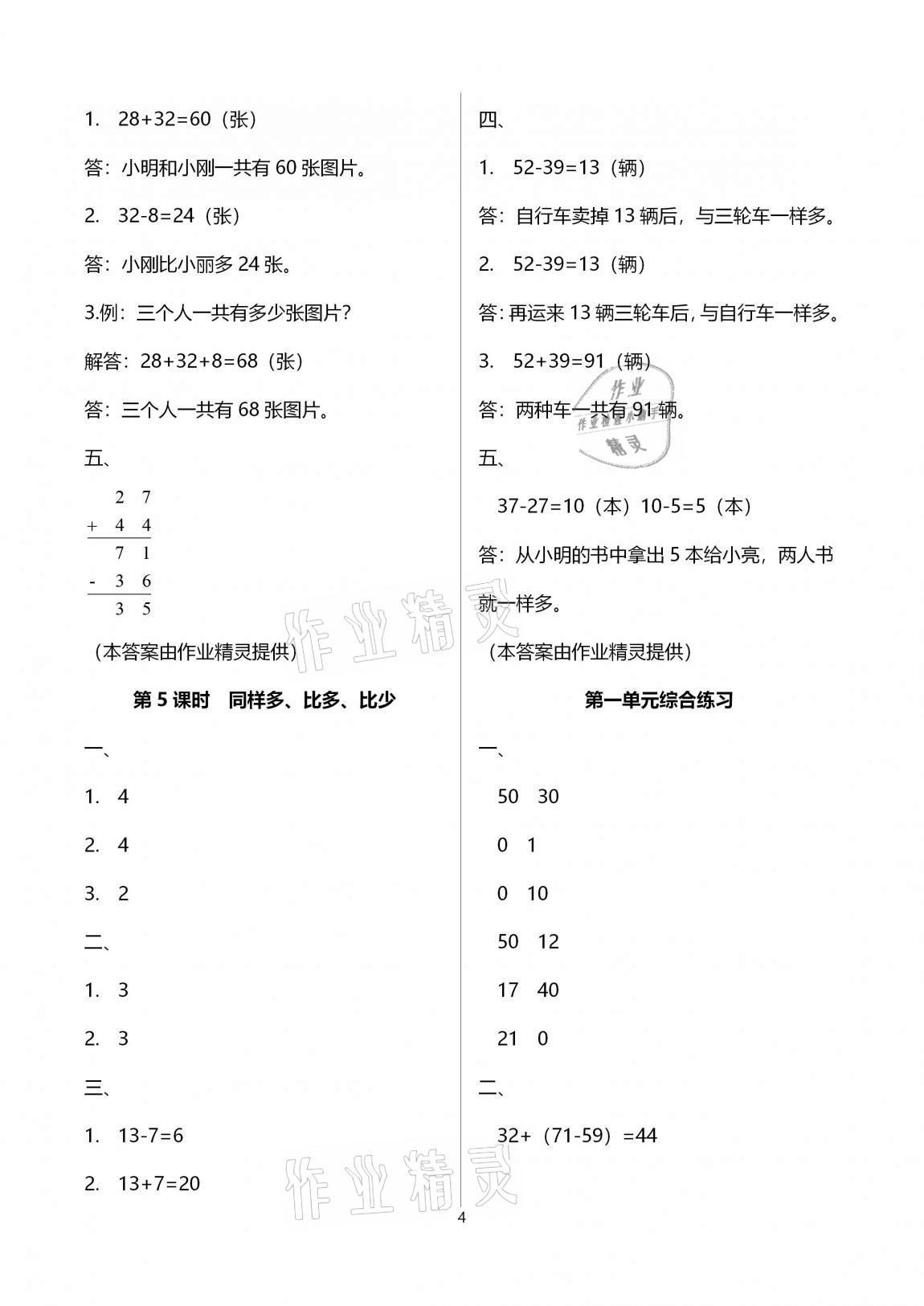 2020年新課程學習指導海南出版社二年級數(shù)學上冊蘇教版 第4頁