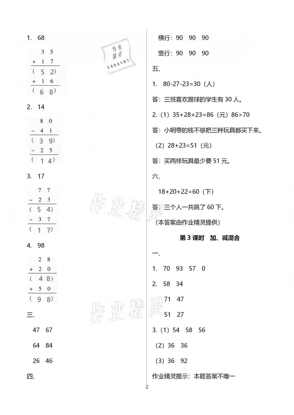 2020年新課程學(xué)習(xí)指導(dǎo)海南出版社二年級數(shù)學(xué)上冊蘇教版 第2頁