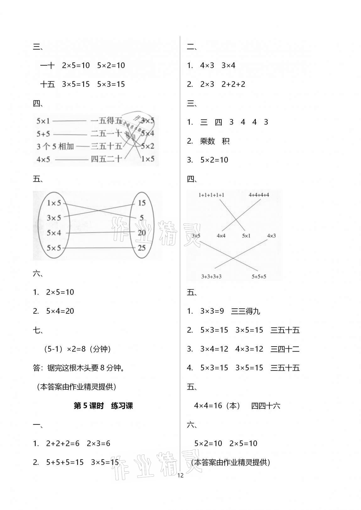 2020年新課程學(xué)習(xí)指導(dǎo)海南出版社二年級(jí)數(shù)學(xué)上冊(cè)蘇教版 第12頁