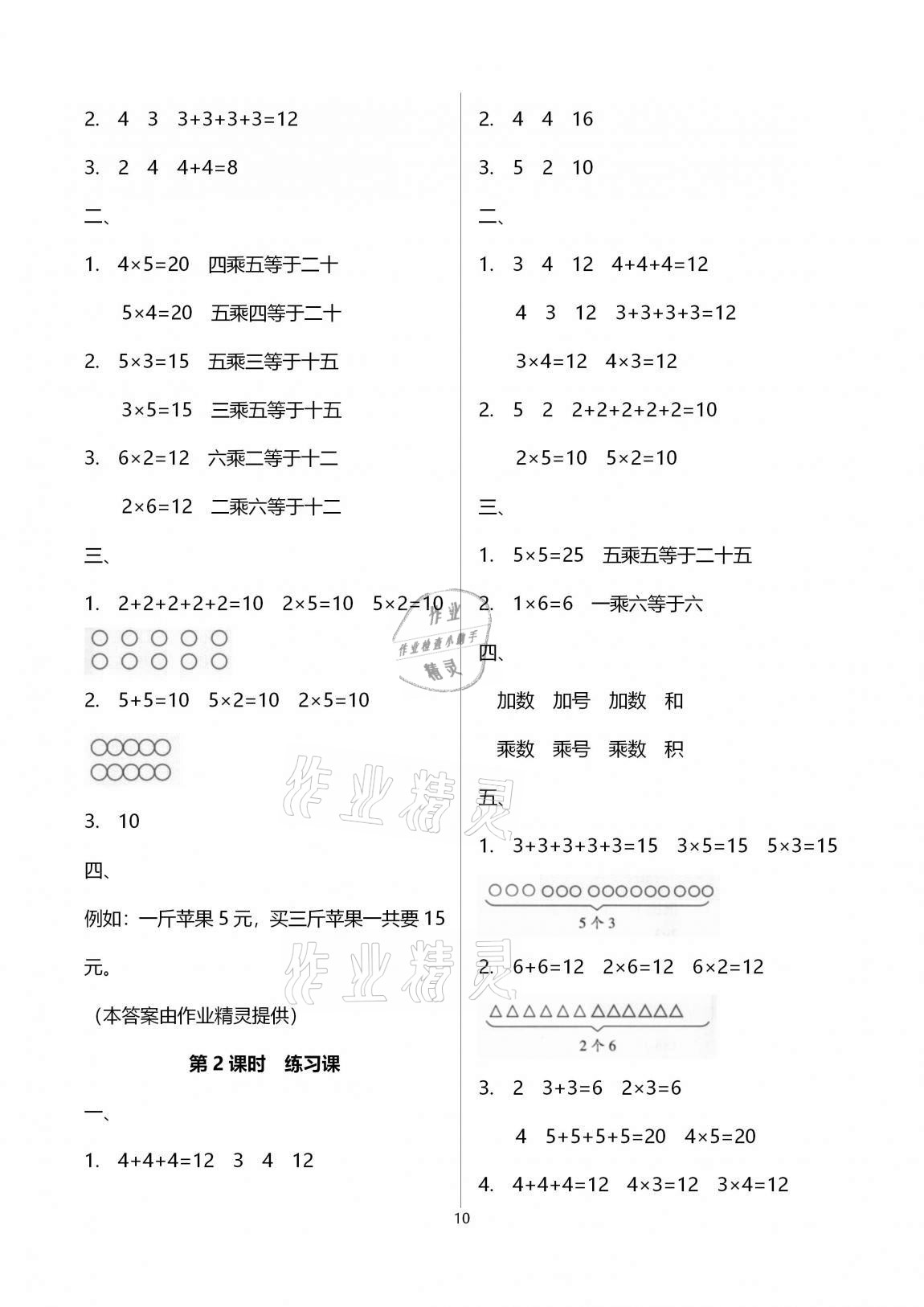 2020年新課程學(xué)習(xí)指導(dǎo)海南出版社二年級數(shù)學(xué)上冊蘇教版 第10頁