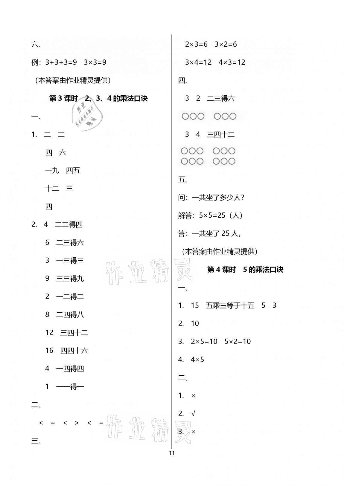 2020年新課程學(xué)習(xí)指導(dǎo)海南出版社二年級(jí)數(shù)學(xué)上冊(cè)蘇教版 第11頁(yè)