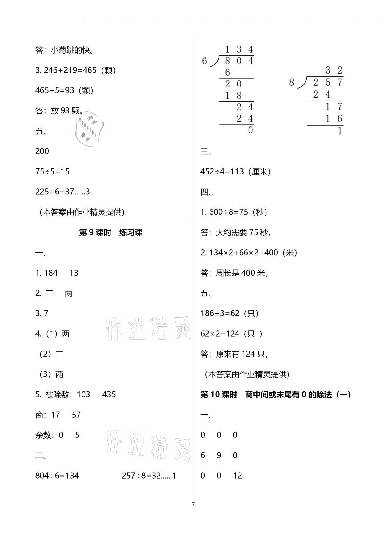 2020年新课程学习指导海南出版社三年级数学上册苏教版 第7页