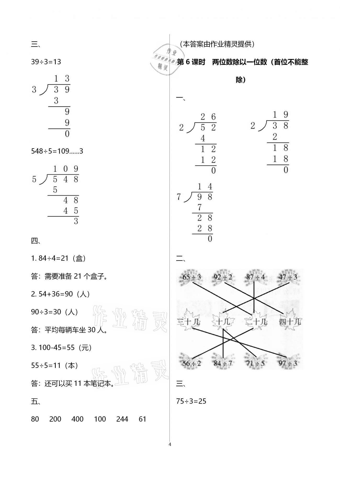 2020年新課程學(xué)習(xí)指導(dǎo)海南出版社三年級(jí)數(shù)學(xué)上冊(cè)蘇教版 第4頁(yè)