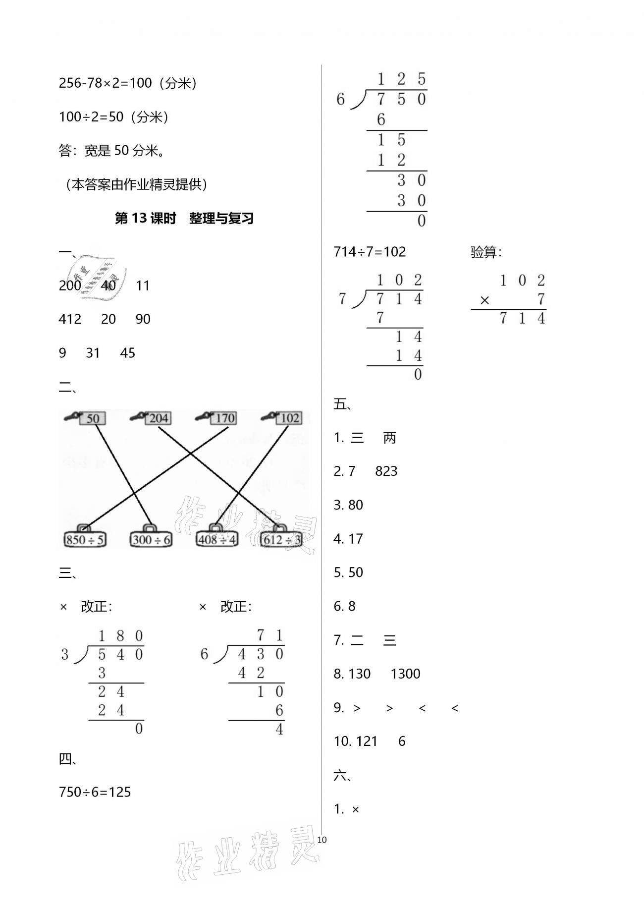 2020年新课程学习指导海南出版社三年级数学上册苏教版 第10页