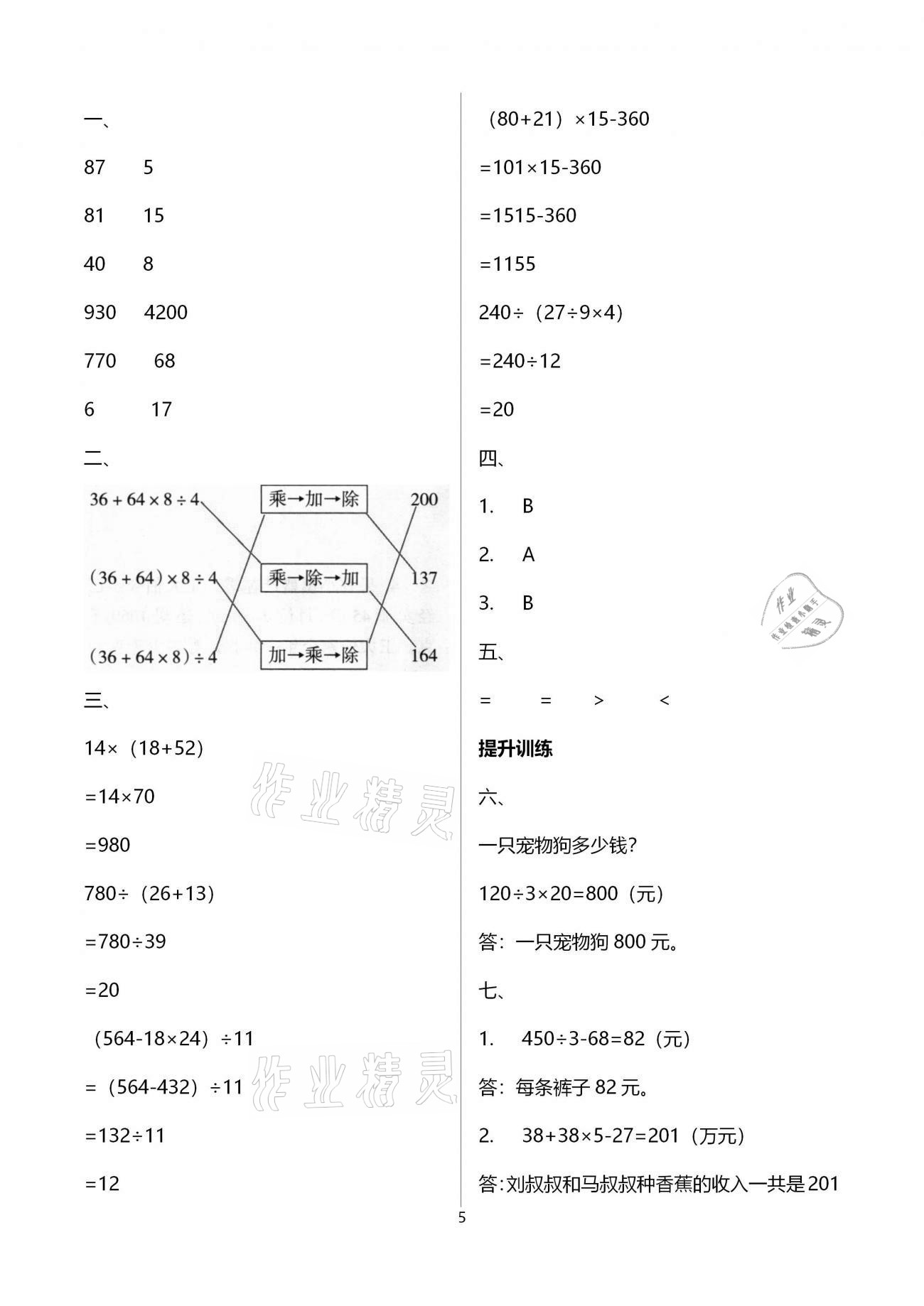 2020年新課程學習指導海南出版社四年級數(shù)學上冊蘇教版 第5頁