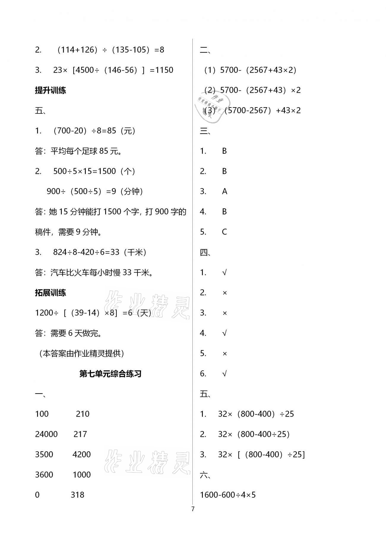 2020年新課程學(xué)習(xí)指導(dǎo)海南出版社四年級(jí)數(shù)學(xué)上冊(cè)蘇教版 第7頁