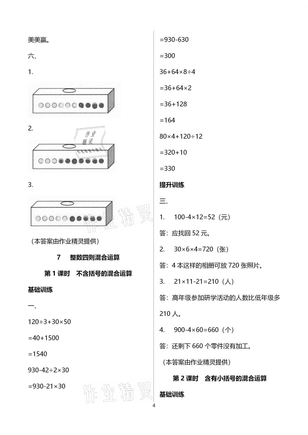 2020年新課程學習指導海南出版社四年級數(shù)學上冊蘇教版 第4頁