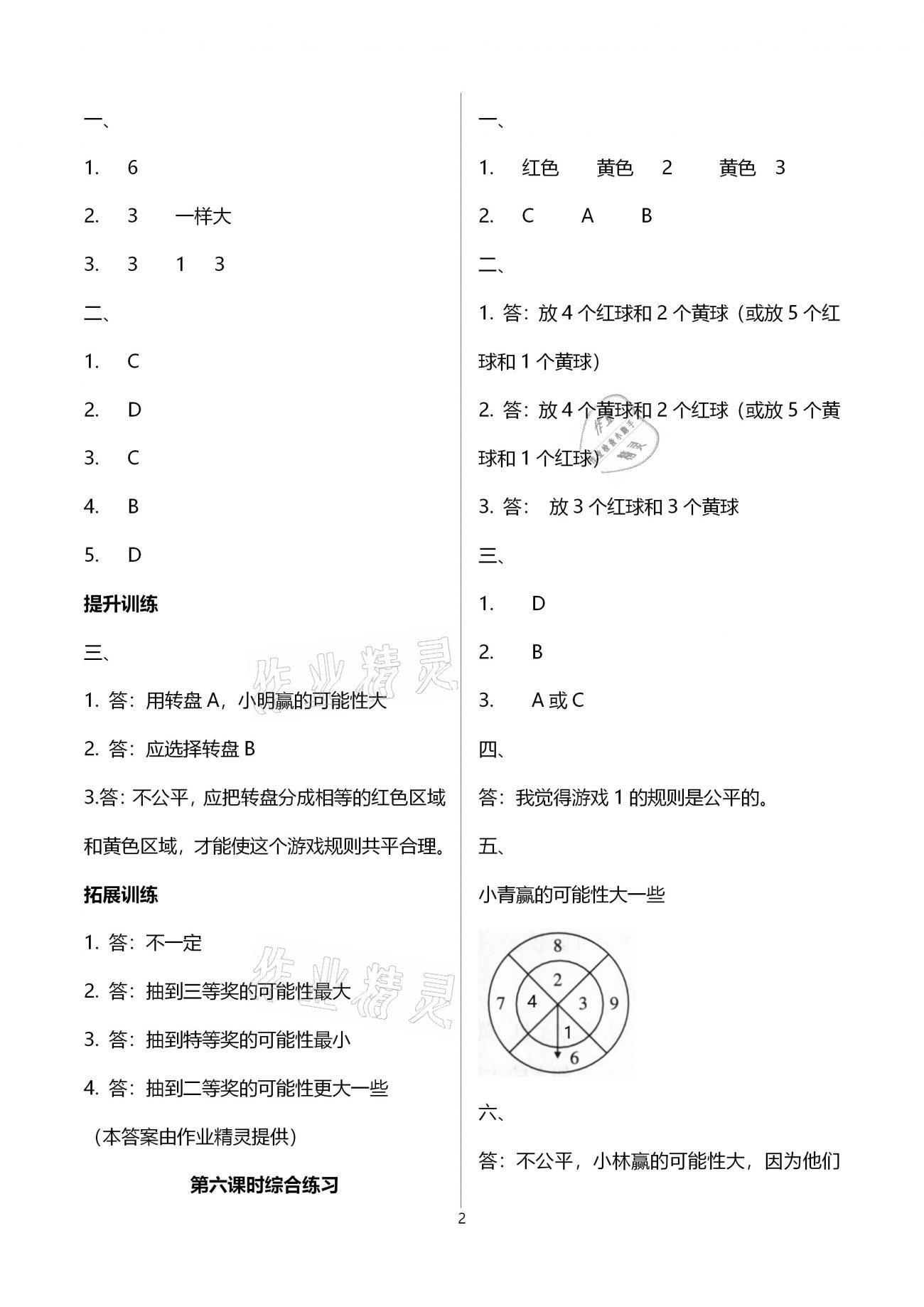 2020年新課程學(xué)習(xí)指導(dǎo)海南出版社四年級(jí)數(shù)學(xué)上冊(cè)蘇教版 第2頁