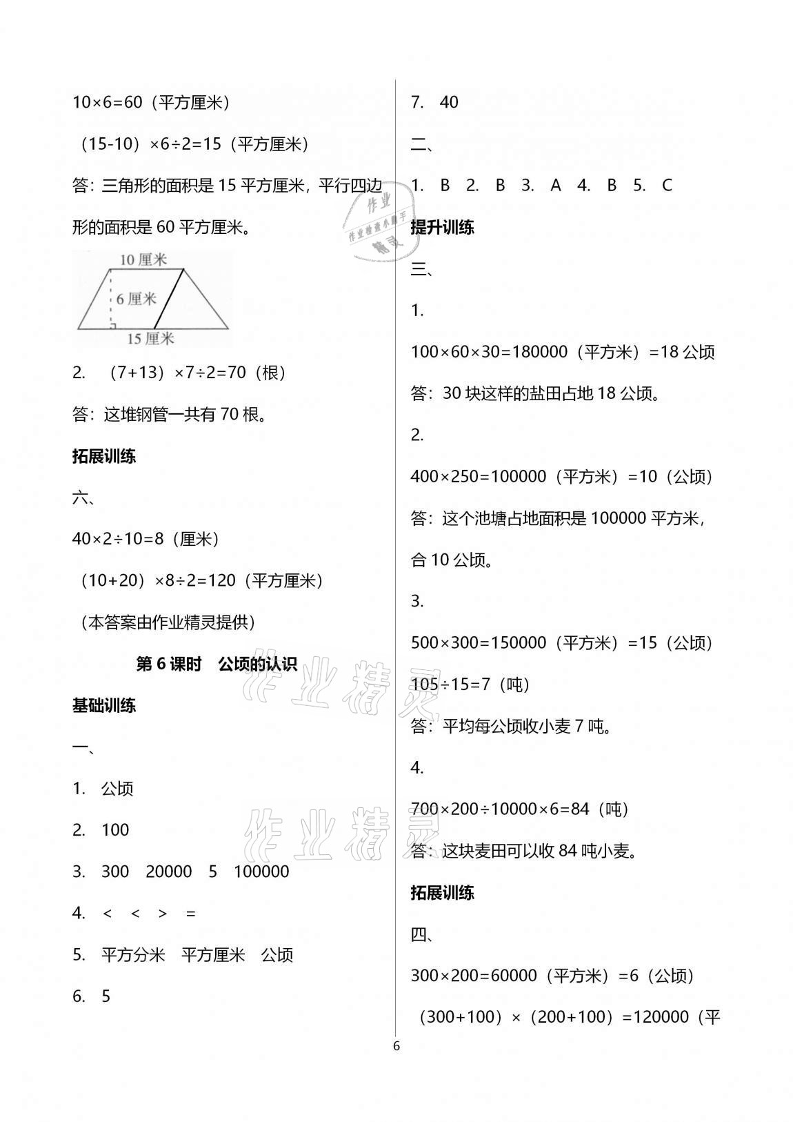 2020年新課程學習指導海南出版社五年級數(shù)學上冊蘇教版 參考答案第6頁