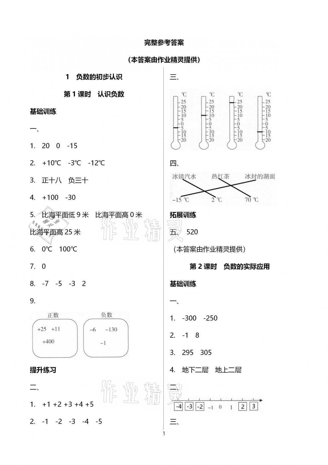 2020年新課程學習指導海南出版社五年級數學上冊蘇教版 參考答案第1頁