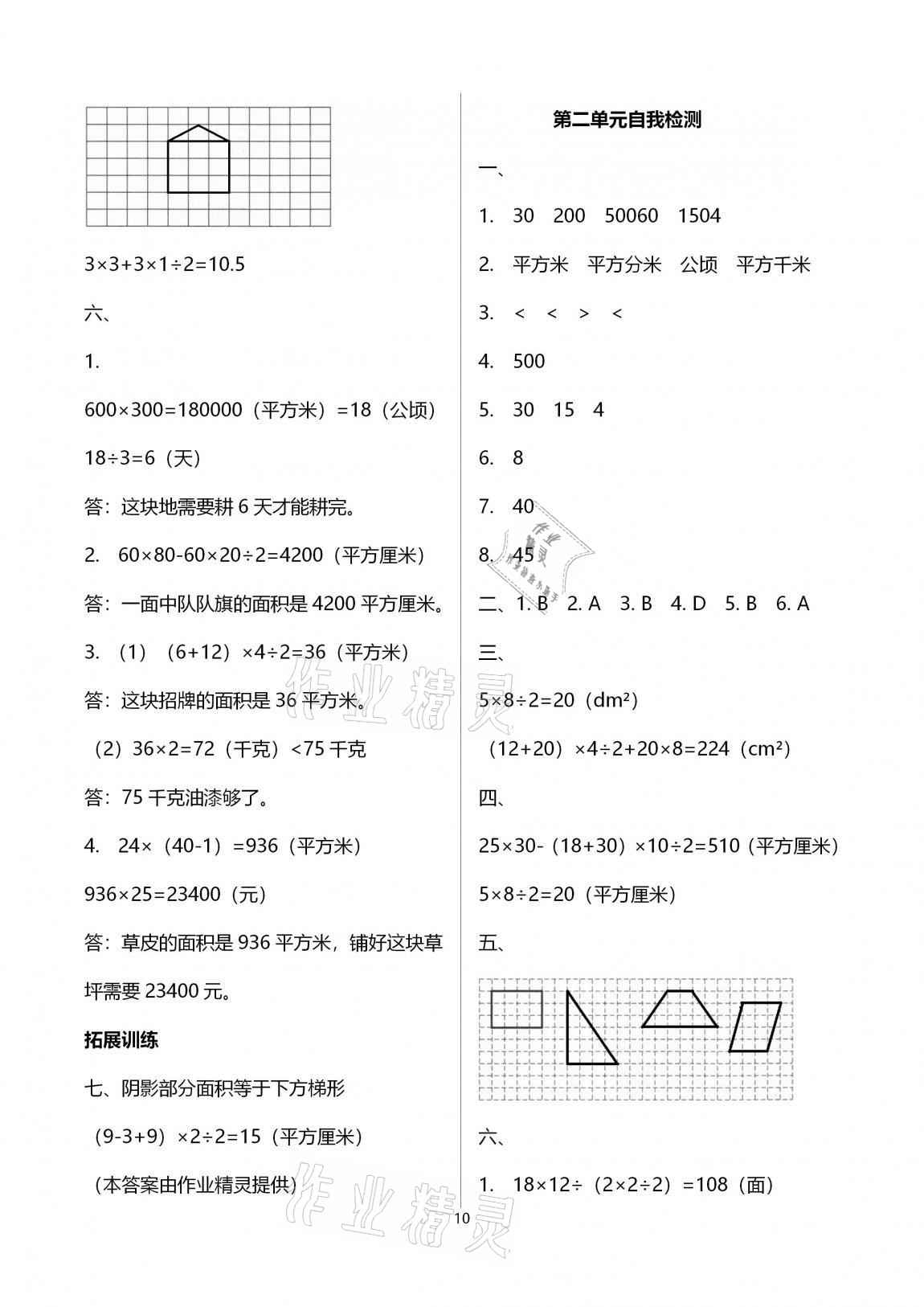 2020年新課程學(xué)習(xí)指導(dǎo)海南出版社五年級(jí)數(shù)學(xué)上冊(cè)蘇教版 參考答案第10頁(yè)