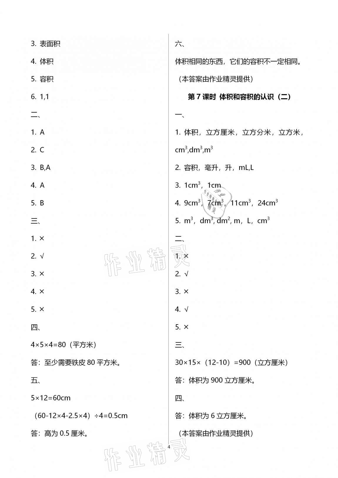 2020年新課程學(xué)習(xí)指導(dǎo)海南出版社六年級數(shù)學(xué)上冊蘇教版 第8頁