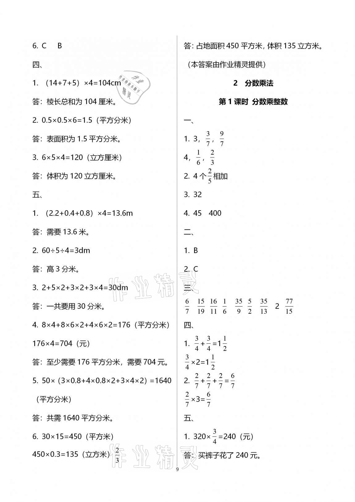 2020年新課程學(xué)習(xí)指導(dǎo)海南出版社六年級(jí)數(shù)學(xué)上冊(cè)蘇教版 第13頁(yè)