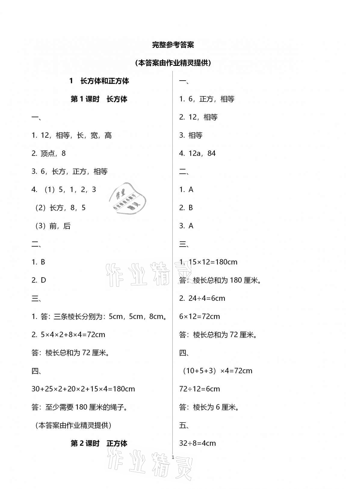 2020年新課程學(xué)習(xí)指導(dǎo)海南出版社六年級數(shù)學(xué)上冊蘇教版 第5頁