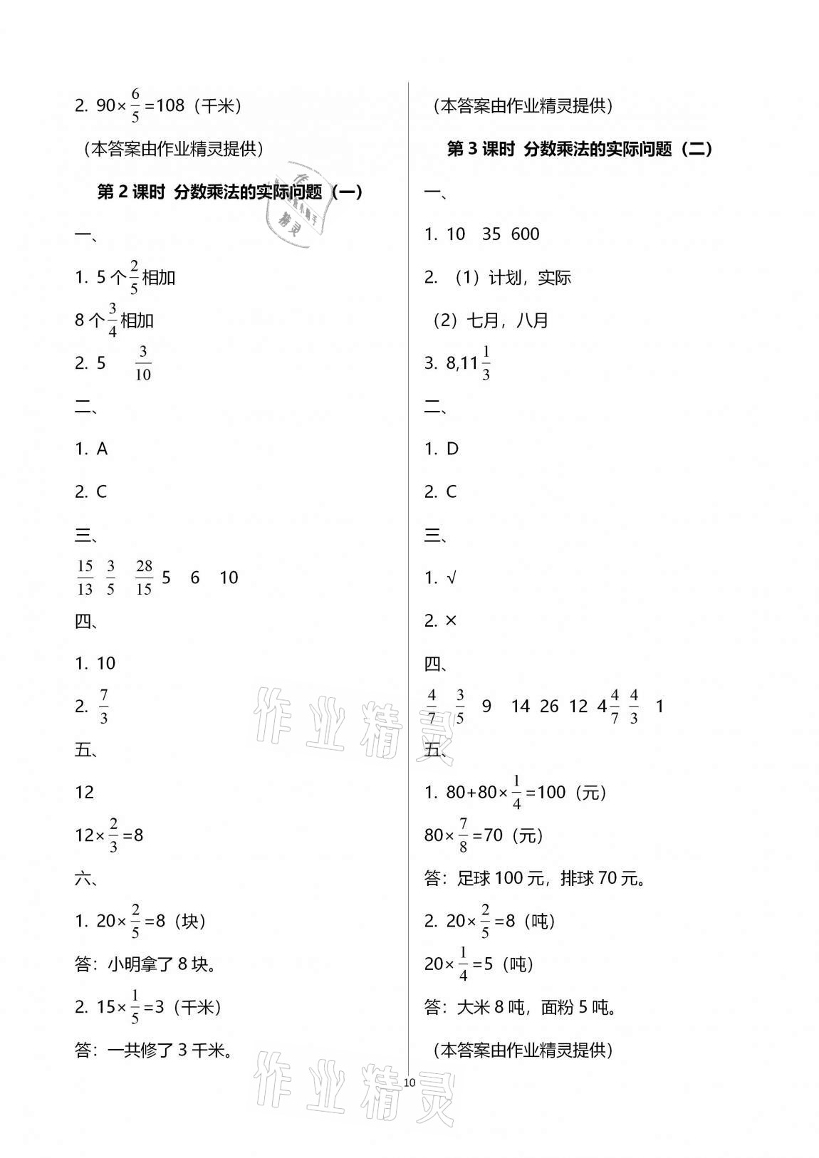 2020年新課程學習指導海南出版社六年級數(shù)學上冊蘇教版 第14頁