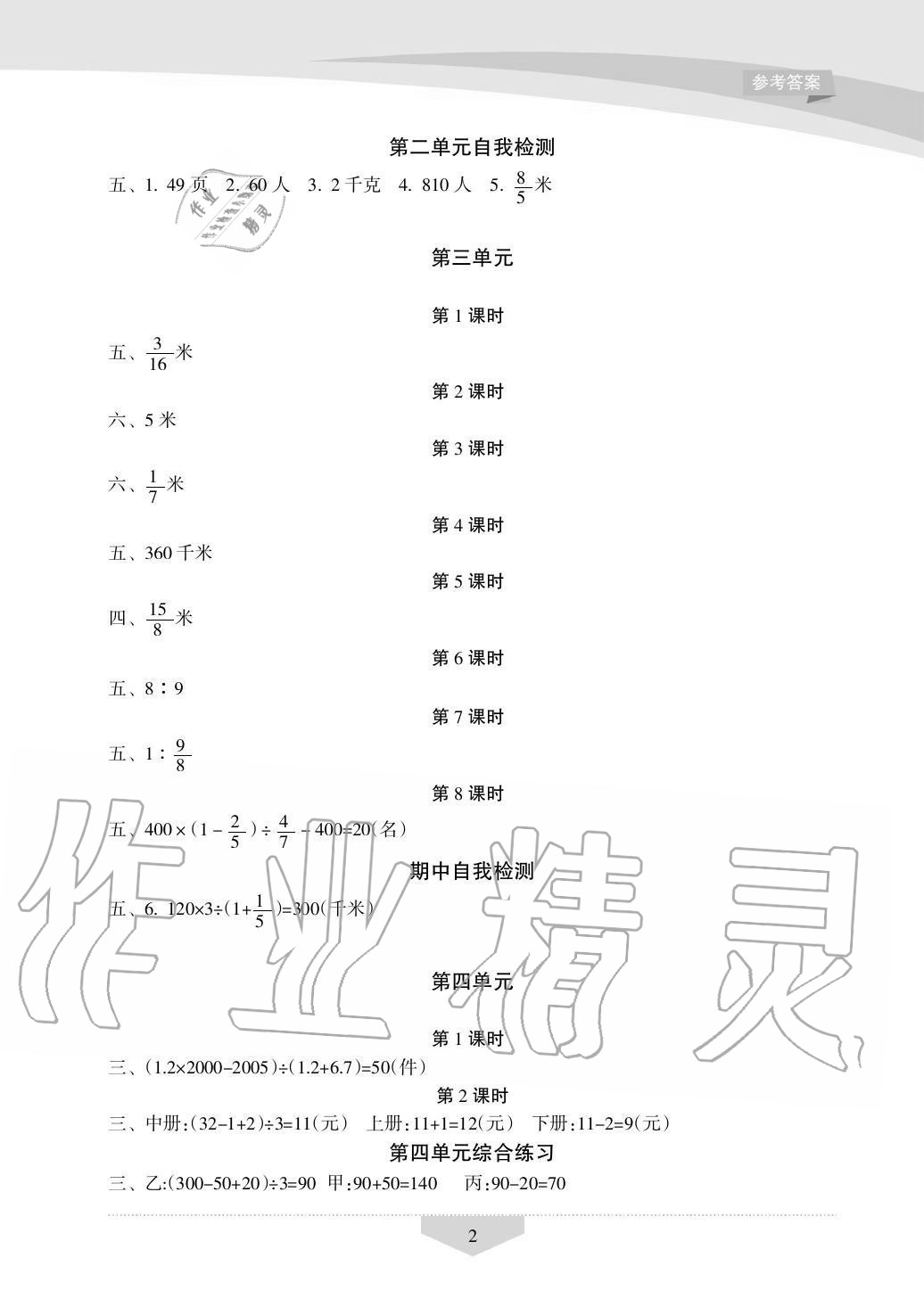 2020年新課程學習指導海南出版社六年級數(shù)學上冊蘇教版 第2頁