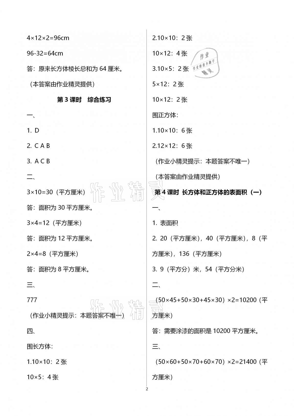 2020年新課程學(xué)習(xí)指導(dǎo)海南出版社六年級(jí)數(shù)學(xué)上冊(cè)蘇教版 第6頁