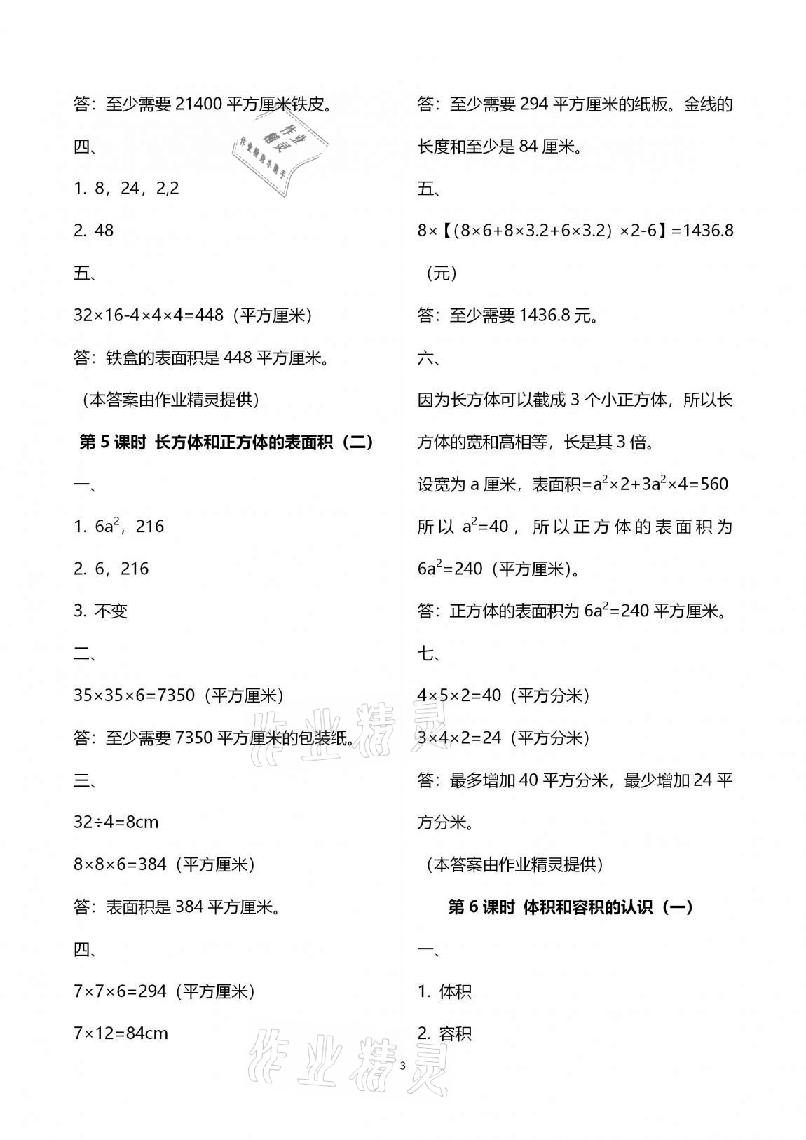 2020年新課程學(xué)習(xí)指導(dǎo)海南出版社六年級數(shù)學(xué)上冊蘇教版 第7頁