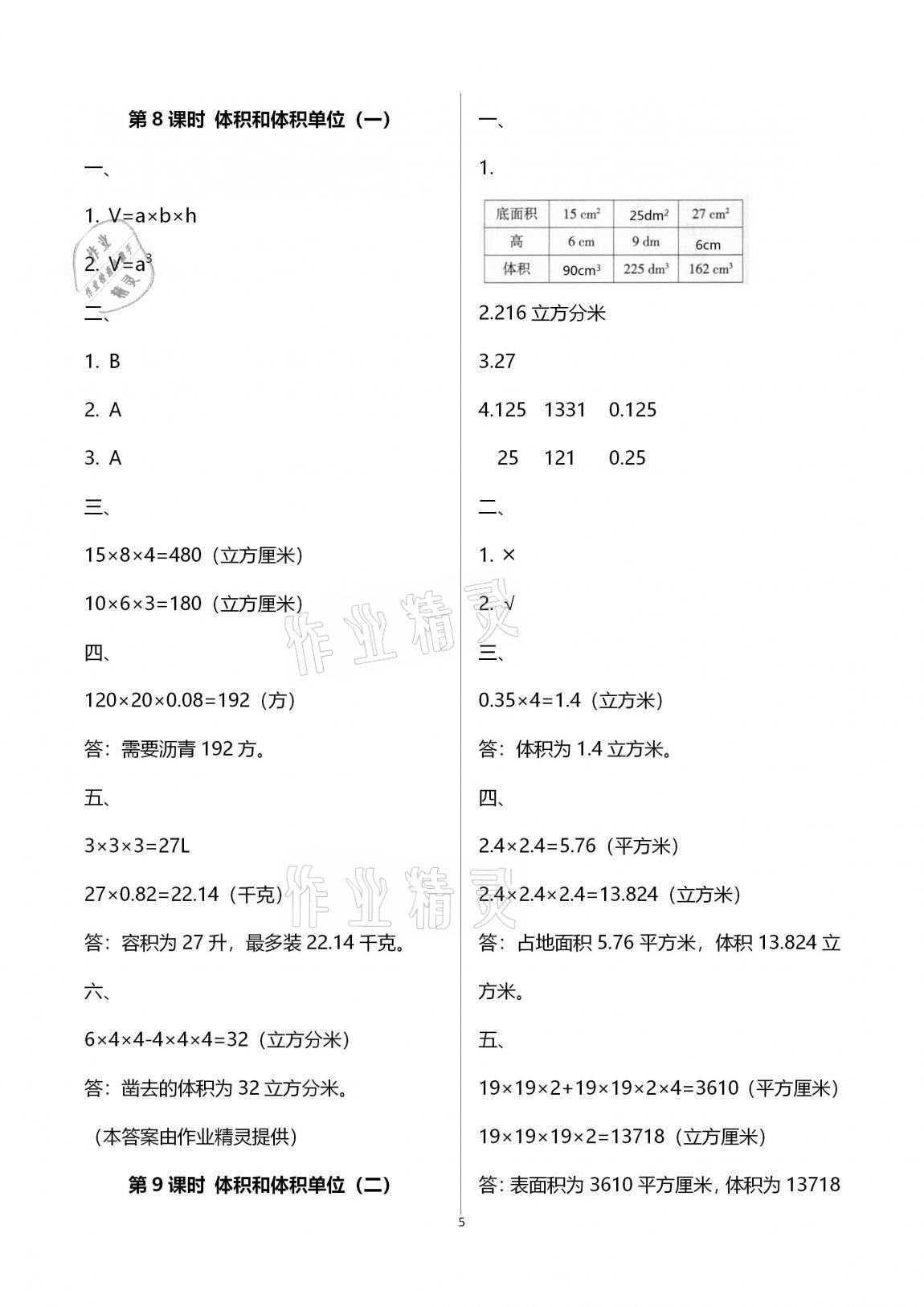 2020年新課程學習指導海南出版社六年級數(shù)學上冊蘇教版 第9頁