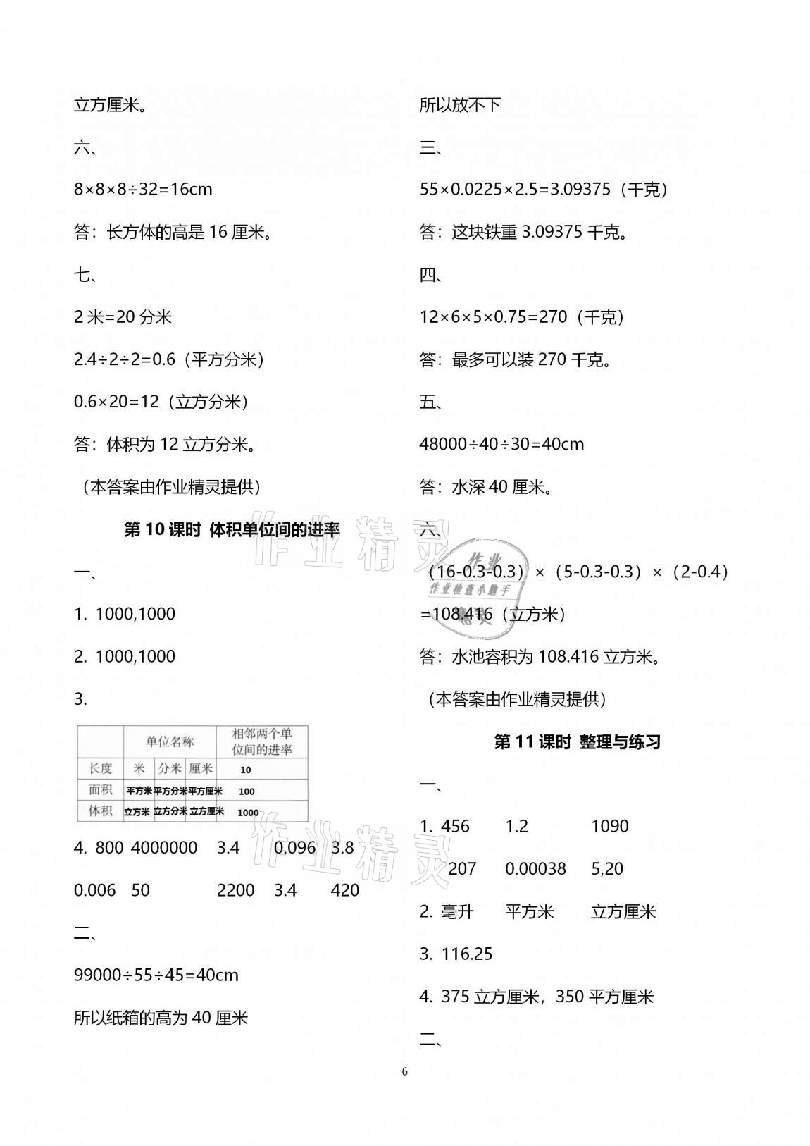 2020年新課程學(xué)習(xí)指導(dǎo)海南出版社六年級(jí)數(shù)學(xué)上冊(cè)蘇教版 第10頁