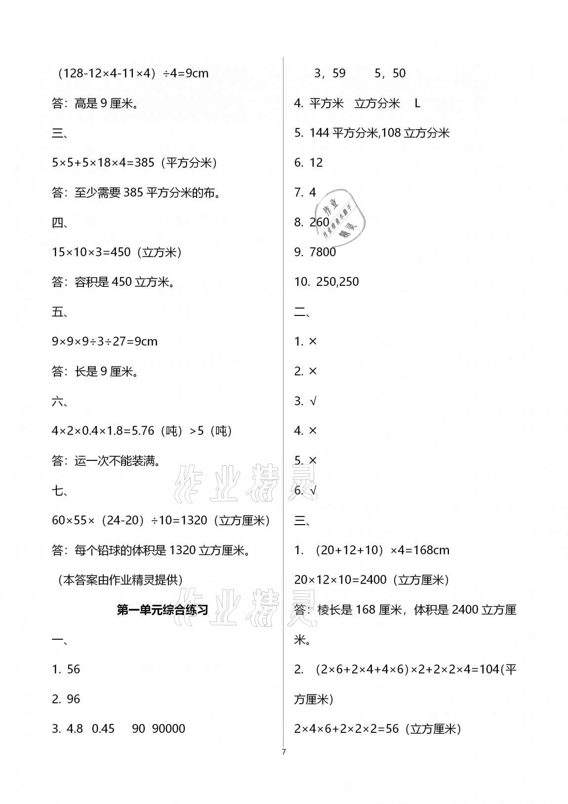 2020年新課程學習指導海南出版社六年級數(shù)學上冊蘇教版 第11頁